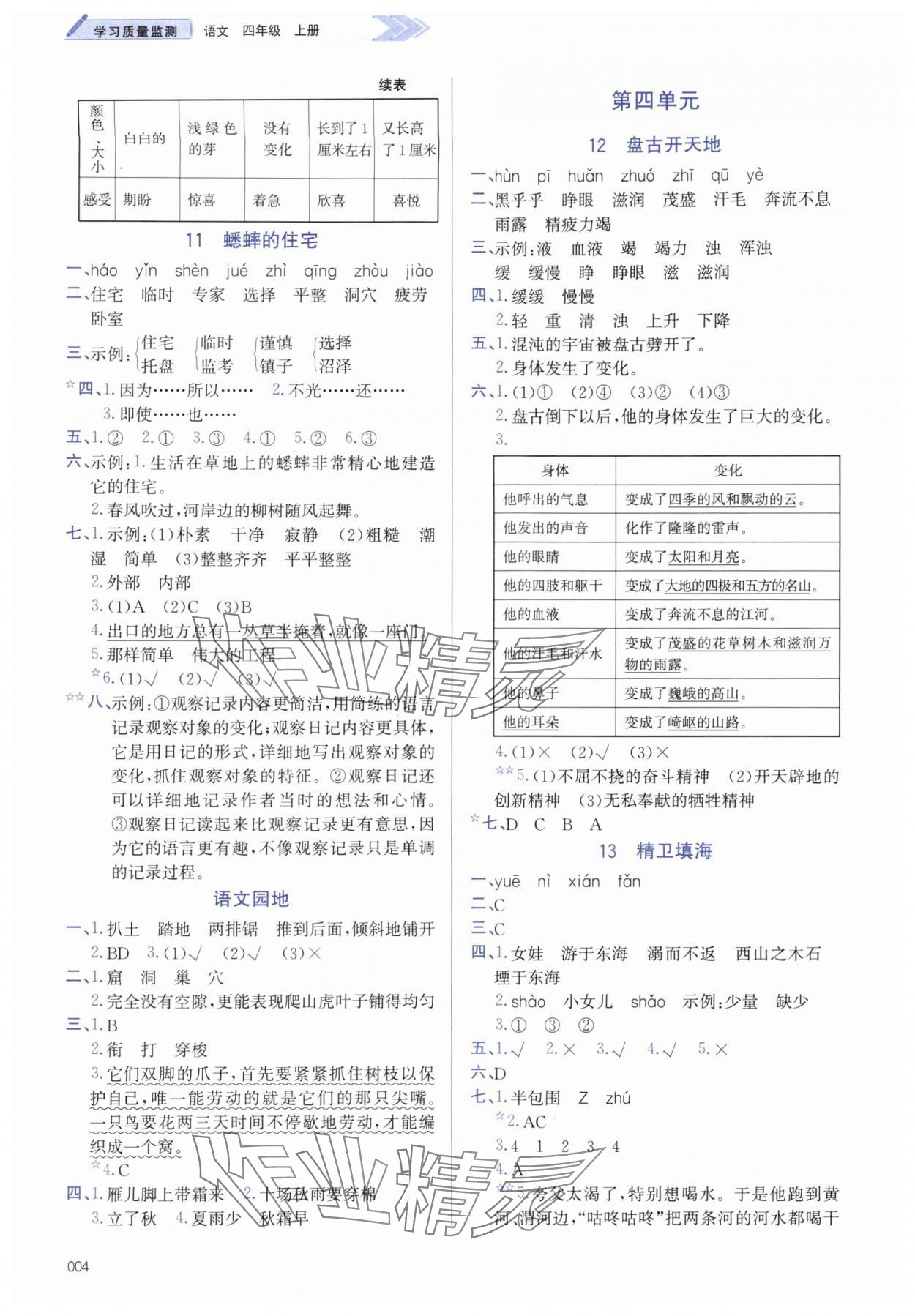 2025年学习质量监测四年级语文上册人教版&nbsp;第4页