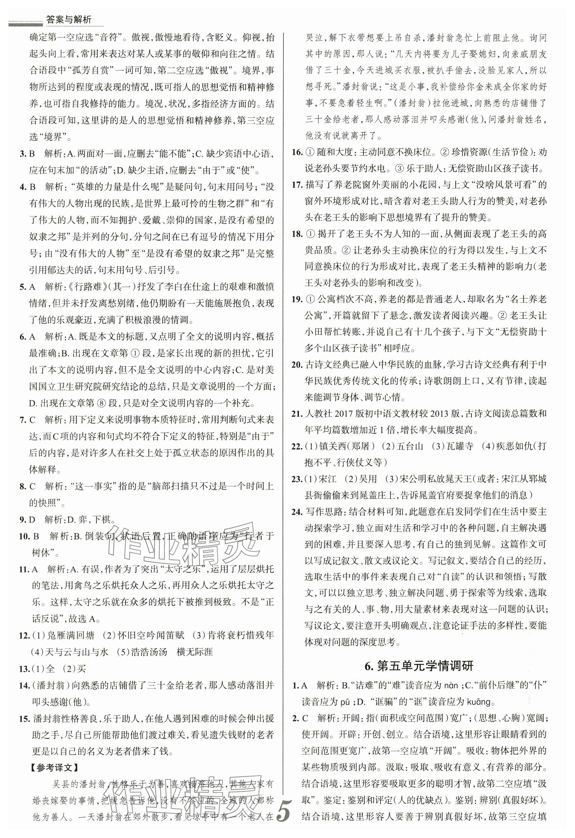 2024年真题圈九年级语文全一册天津专版&nbsp;参考答案第5页