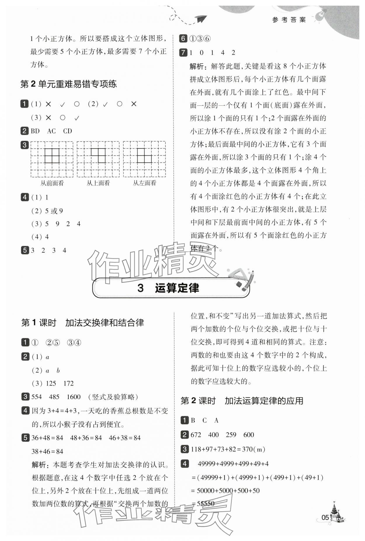 2025年北大绿卡四年级数学下册人教版&nbsp;第5页