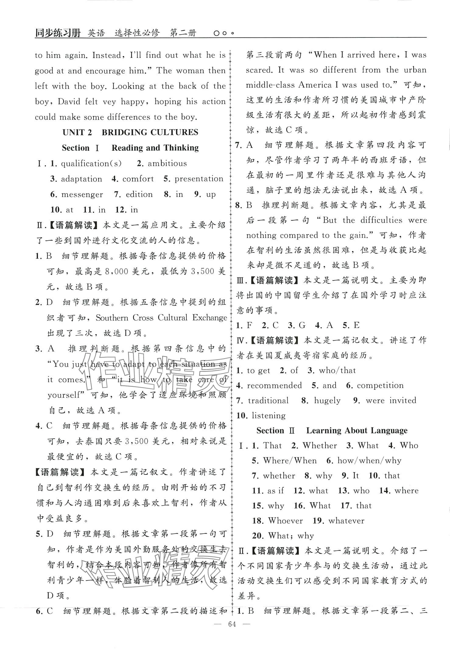2024年同步练习册人民教育出版社高中英语性必修第二册通用版&nbsp;第4页