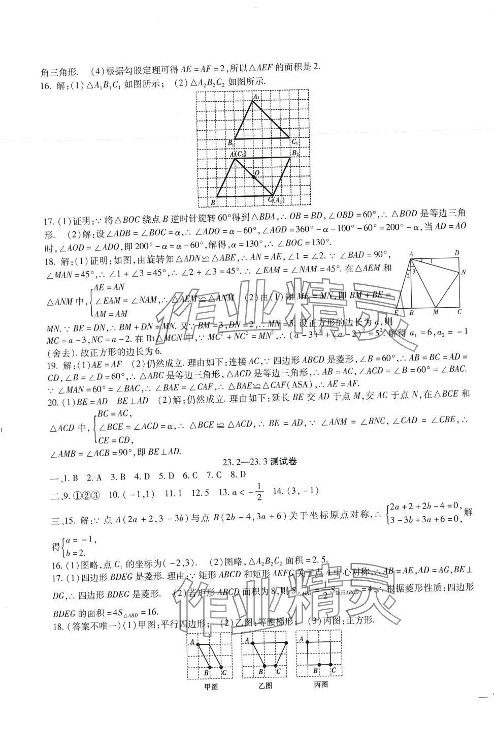 2024年海淀金卷九年级数学全一册人教版&nbsp;参考答案第7页