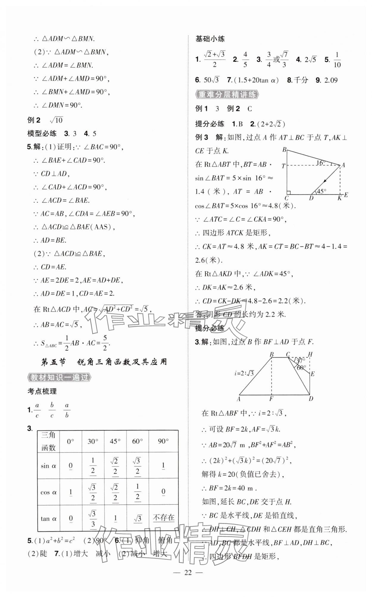 2024年河南中考命题非常解读数学中考&nbsp;第22页