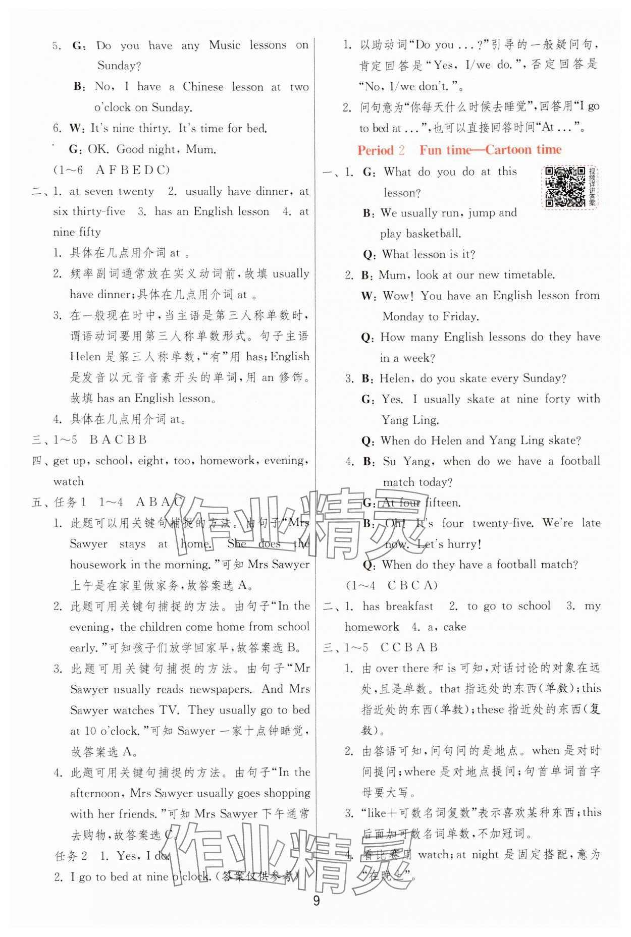 2024年实验班提优训练四年级英语下册译林版&nbsp;参考答案第9页