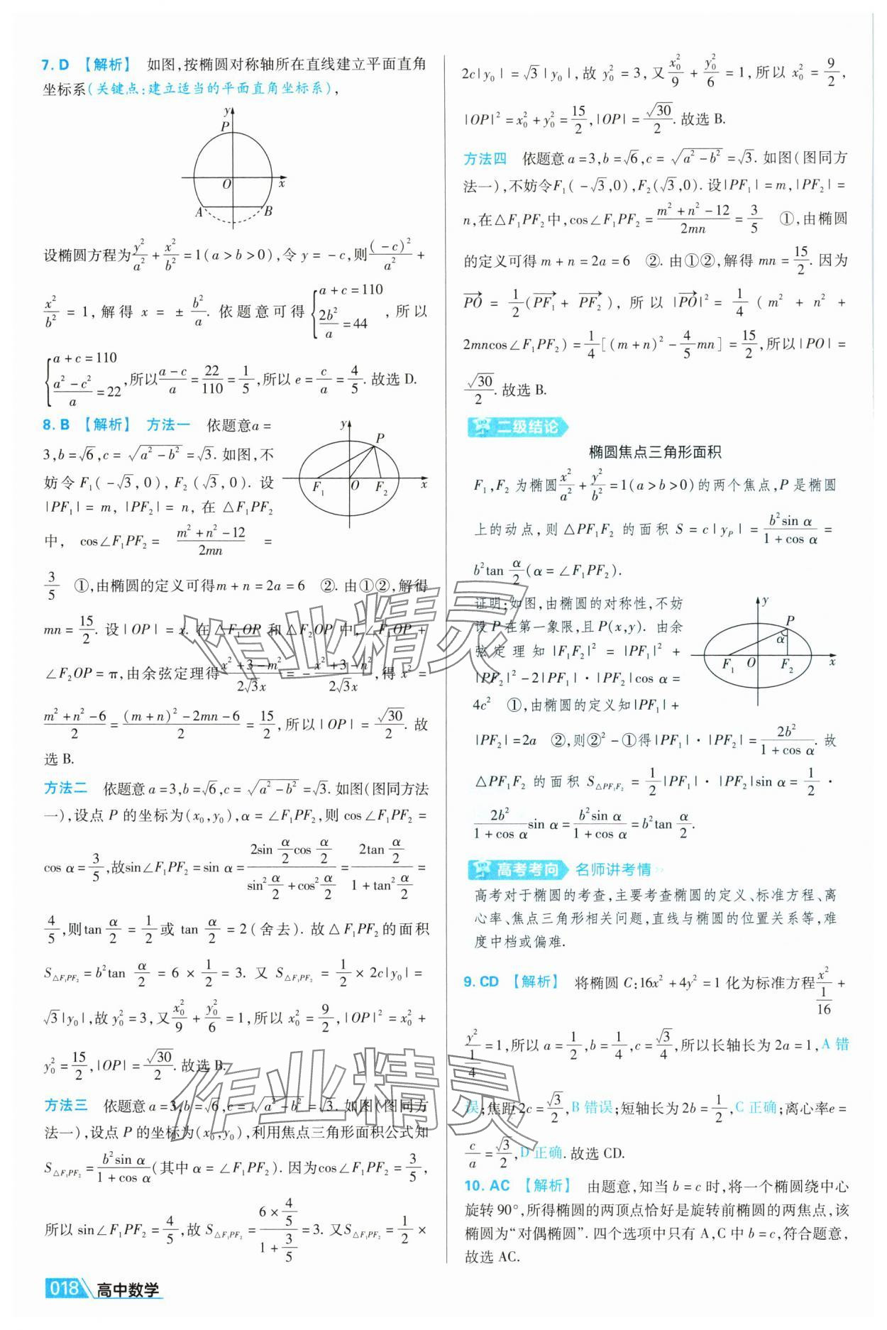 2025年金考卷名师名题单元双测卷高中数学选择性必修第一册北师大版&nbsp;第18页