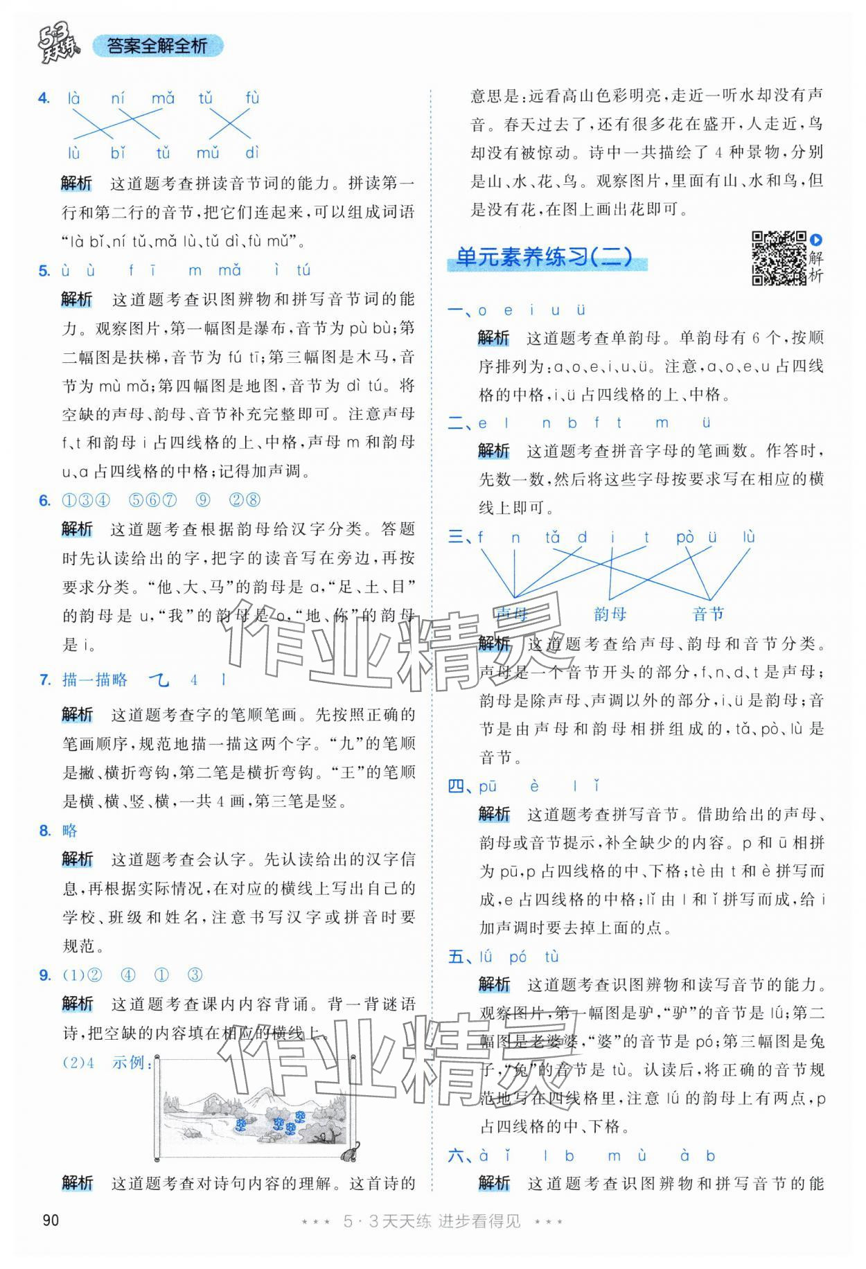 2025年53天天练一年级语文上册人教版&nbsp;第6页