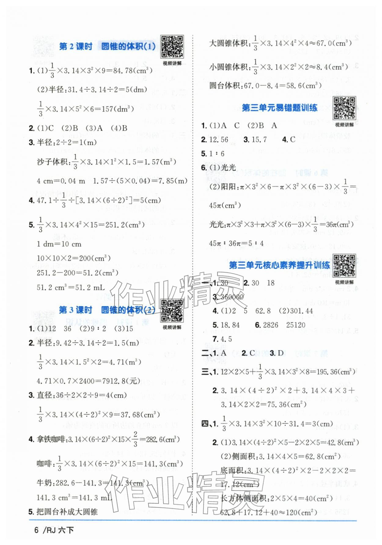 2026年阳光同学课时优化作业六年级数学下册人教版&nbsp;第6页
