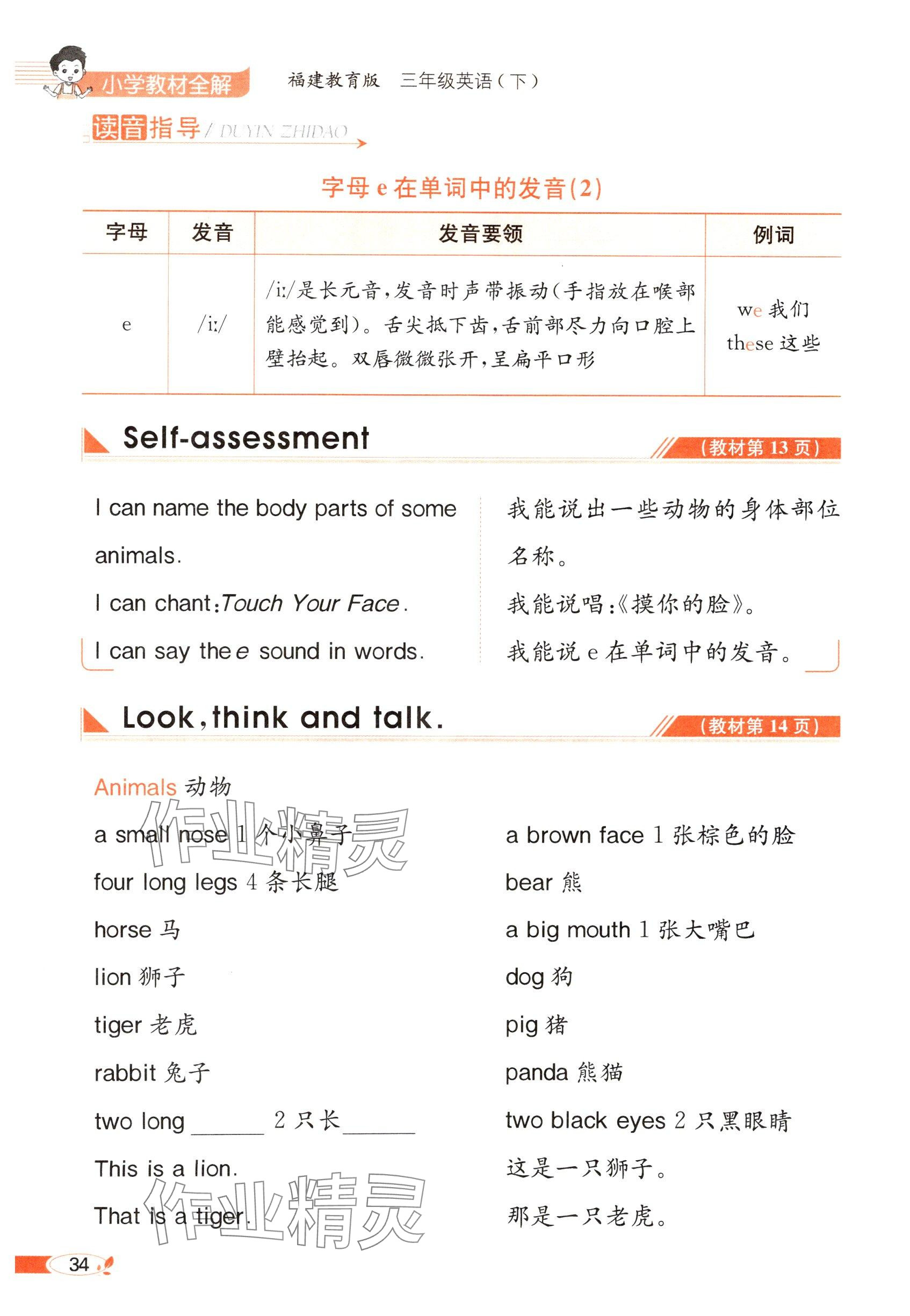 2025年教材课本三年级英语下册闽教版&nbsp;参考答案第34页