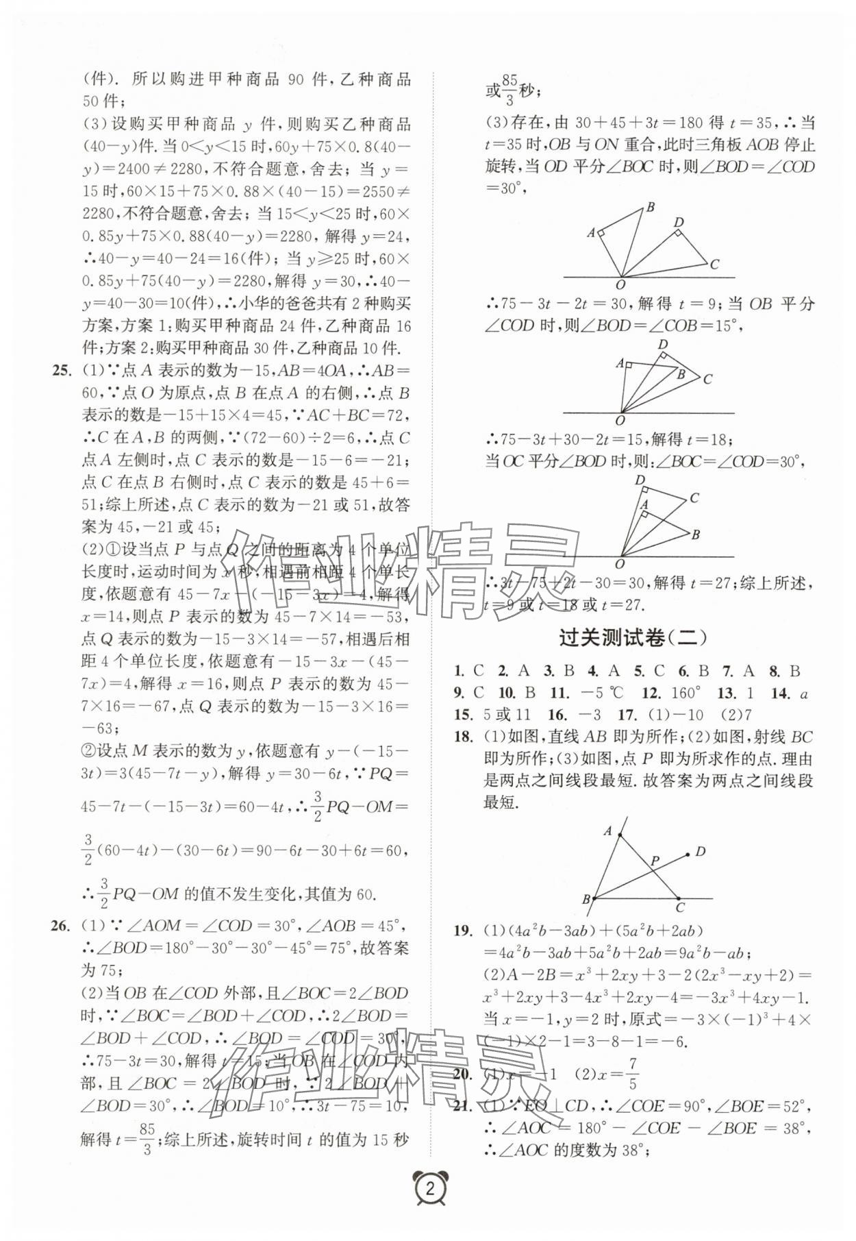 2025年暑假大串联七年级数学人教版&nbsp;第2页