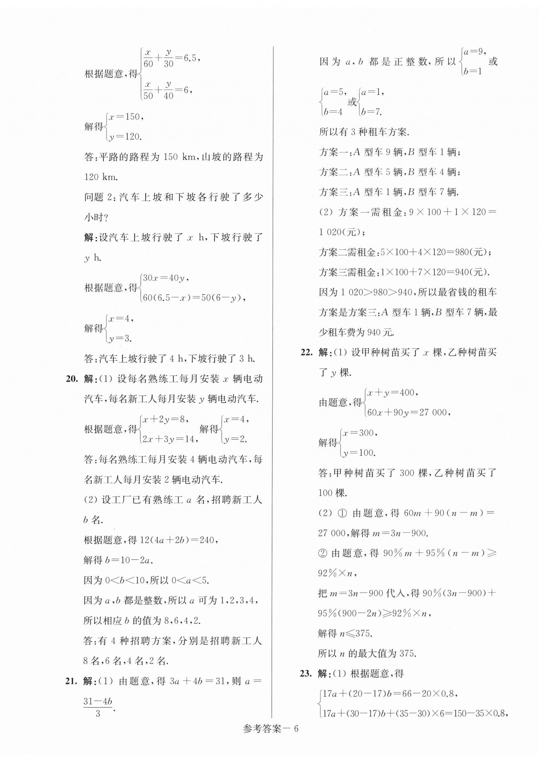 2025年超能学典名牌中学期末突破一卷通七年级数学下册苏科版&nbsp;第6页