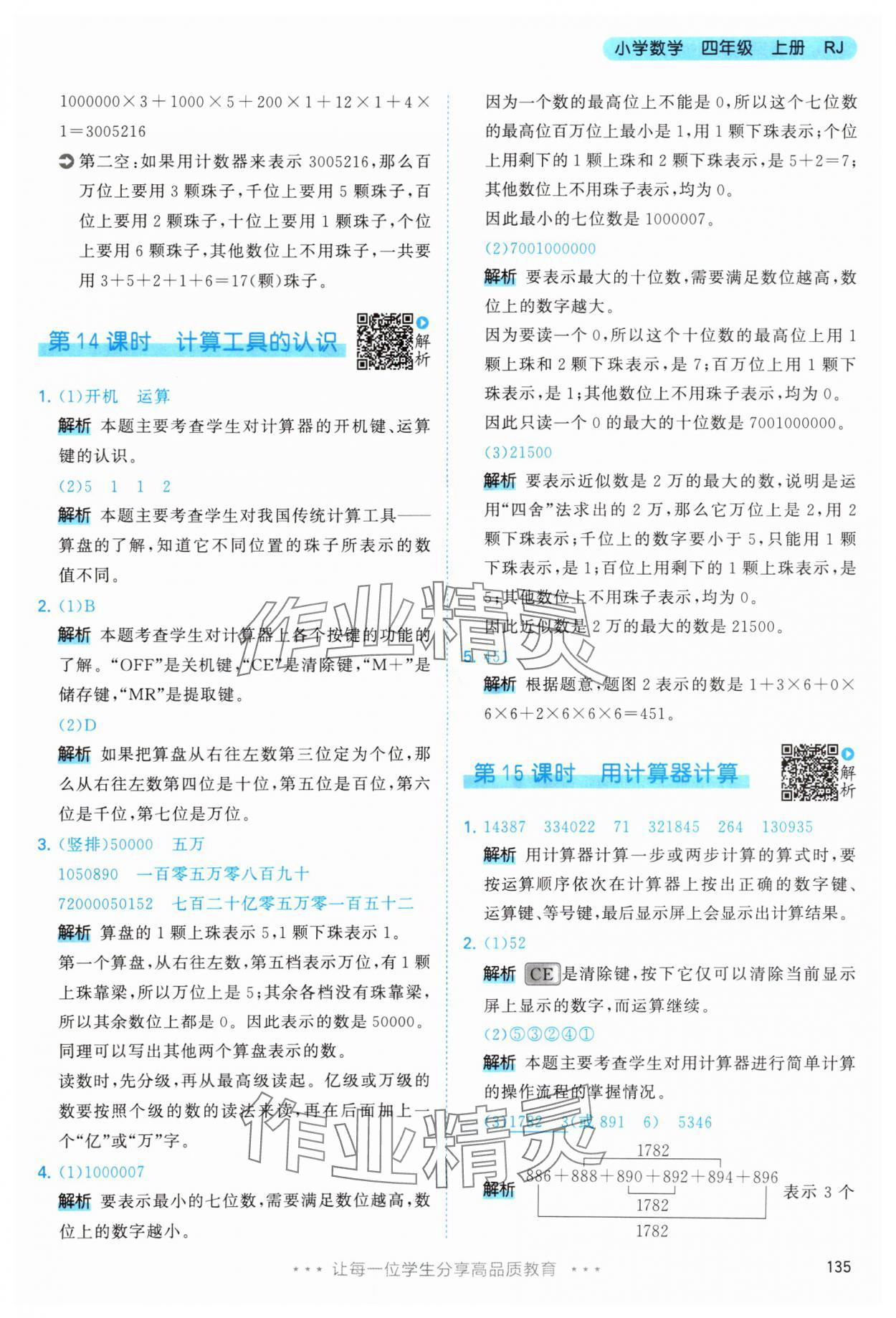 2025年53天天练四年级数学上册人教版&nbsp;第11页