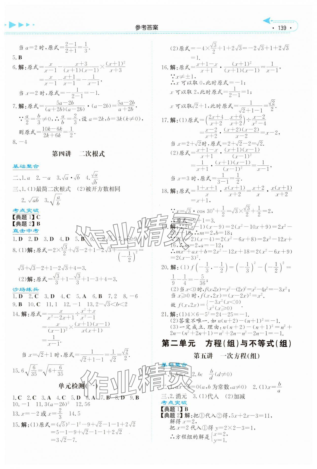 2024年湘教考苑中考总复习数学永州版&nbsp;参考答案第2页