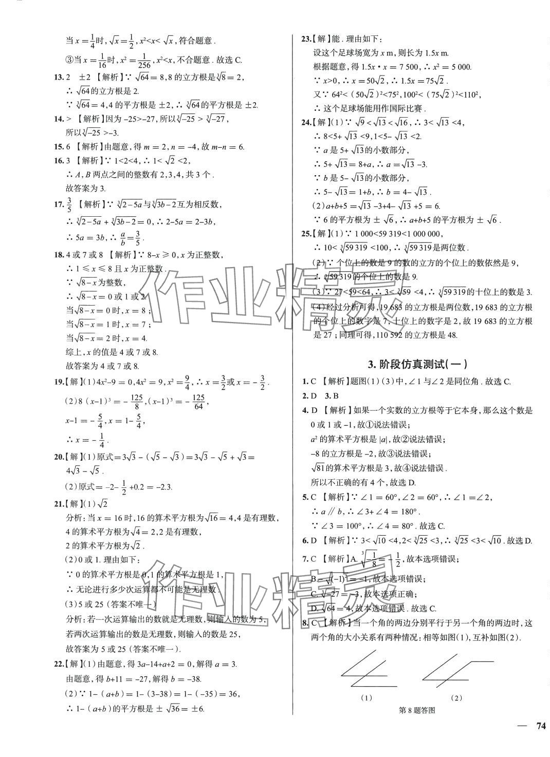 2024年真题圈七年级数学下册人教版天津专版&nbsp;第3页