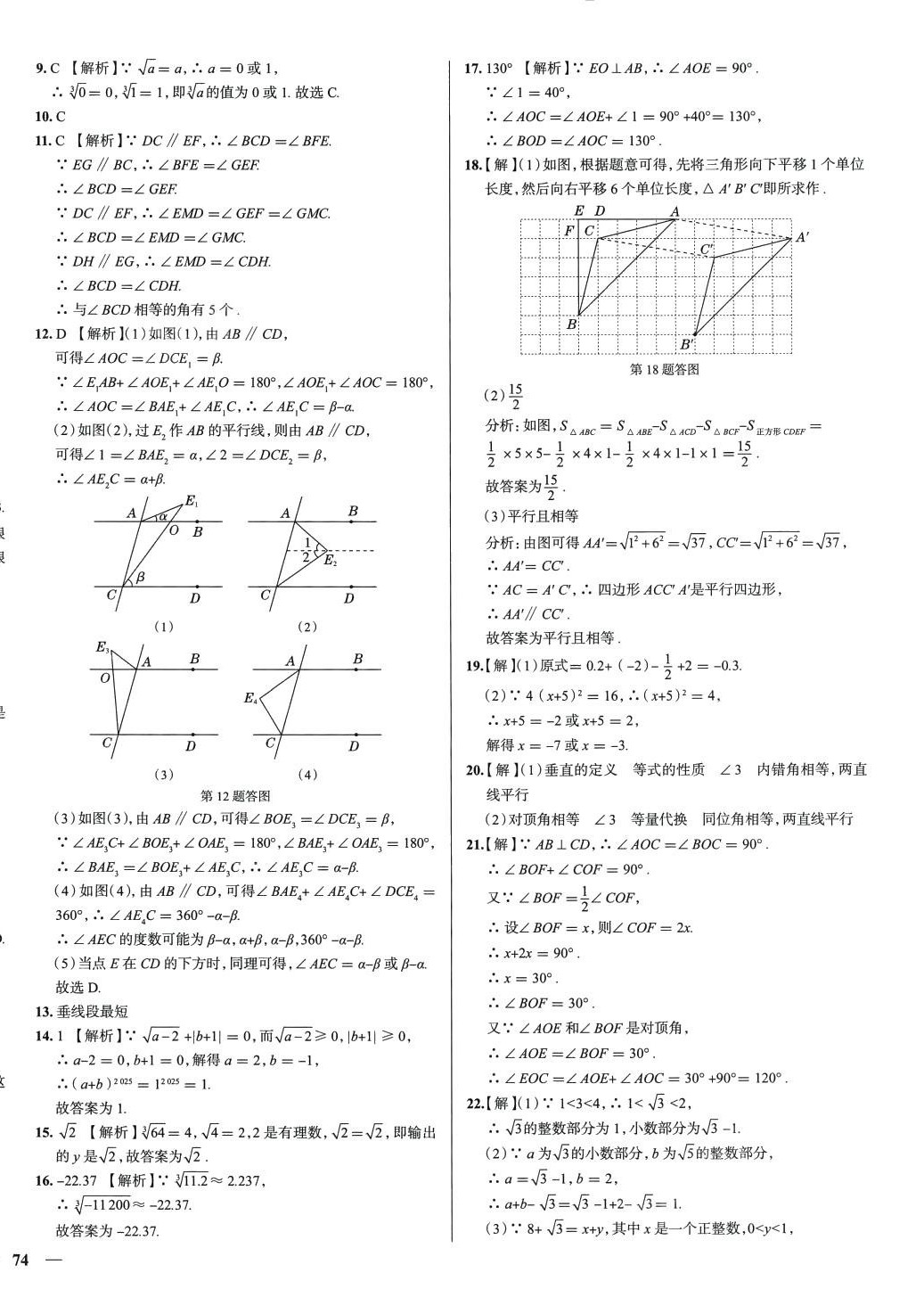 2024年真题圈七年级数学下册人教版天津专版&nbsp;第4页