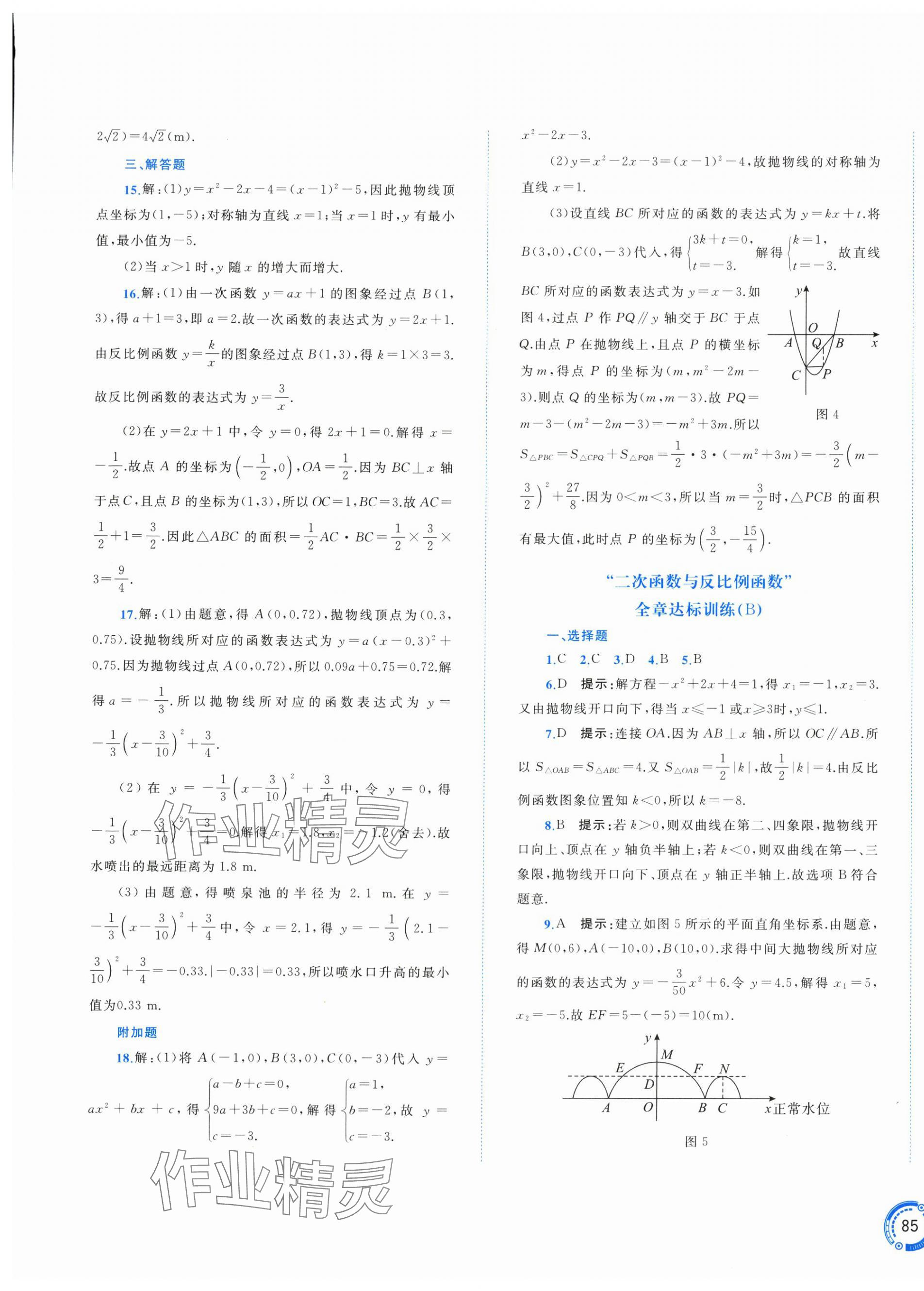 2025年新课程学习与测评单元双测九年级数学全一册沪科版&nbsp;第5页