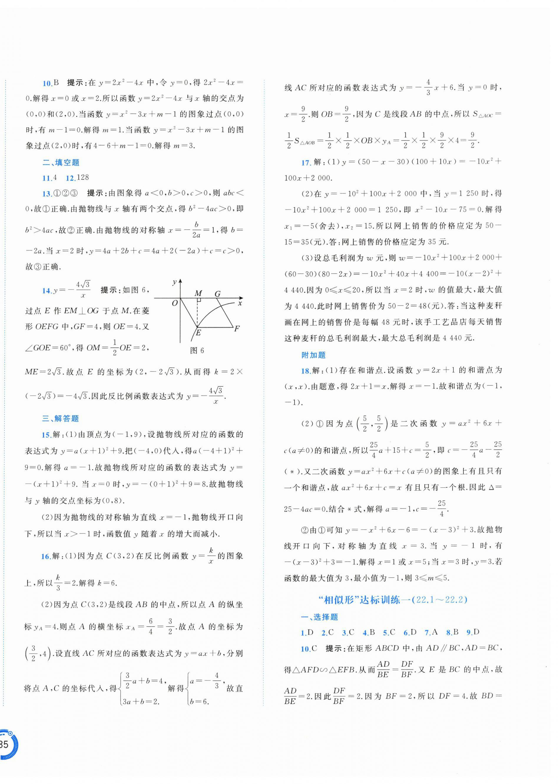 2025年新课程学习与测评单元双测九年级数学全一册沪科版&nbsp;第6页