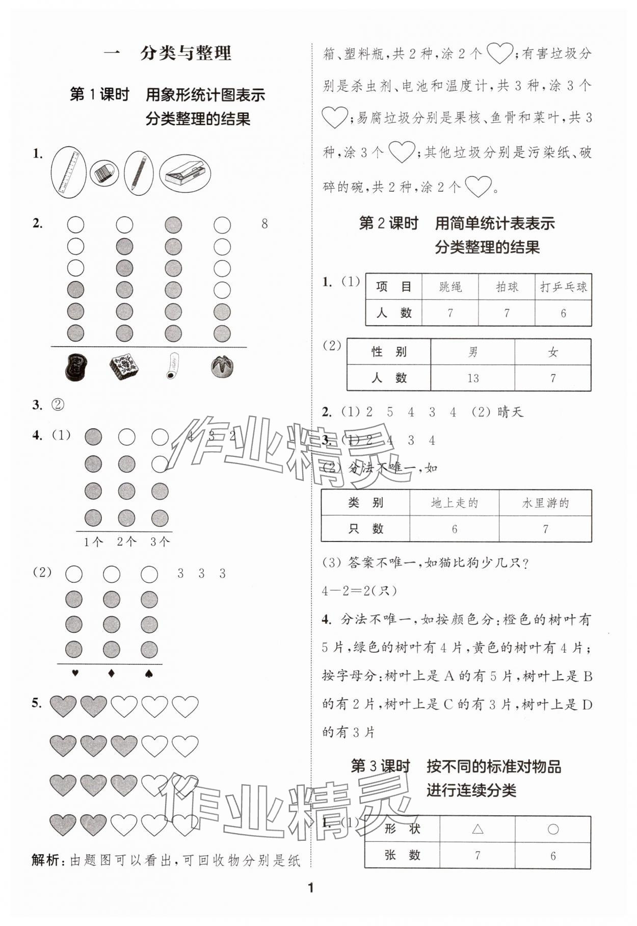 2025年通城学典课时作业本二年级数学上册人教版浙江专版&nbsp;第1页