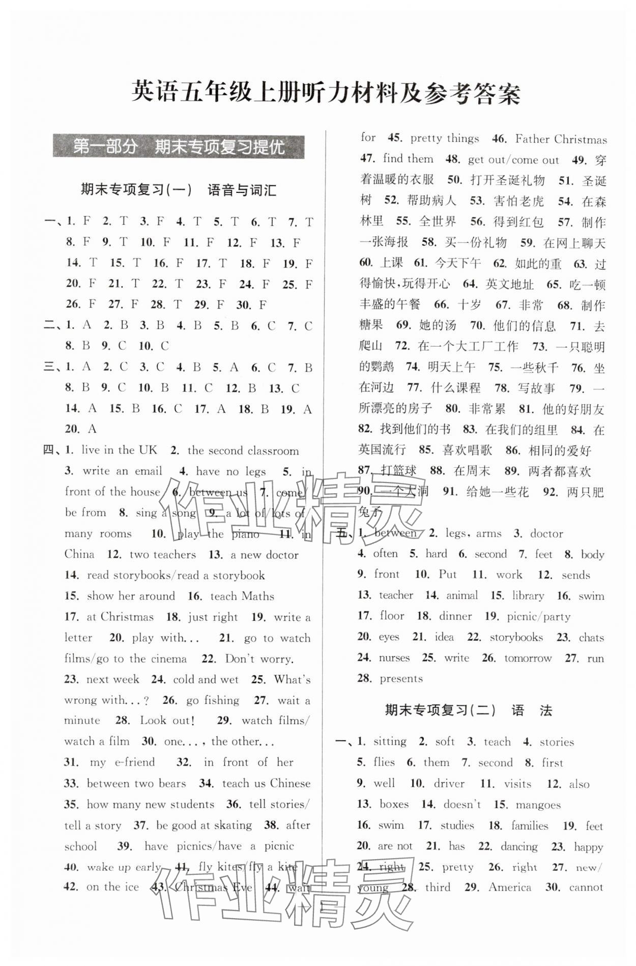 2024年超能学典各地期末试卷精选五年级英语上册译林版&nbsp;参考答案第1页