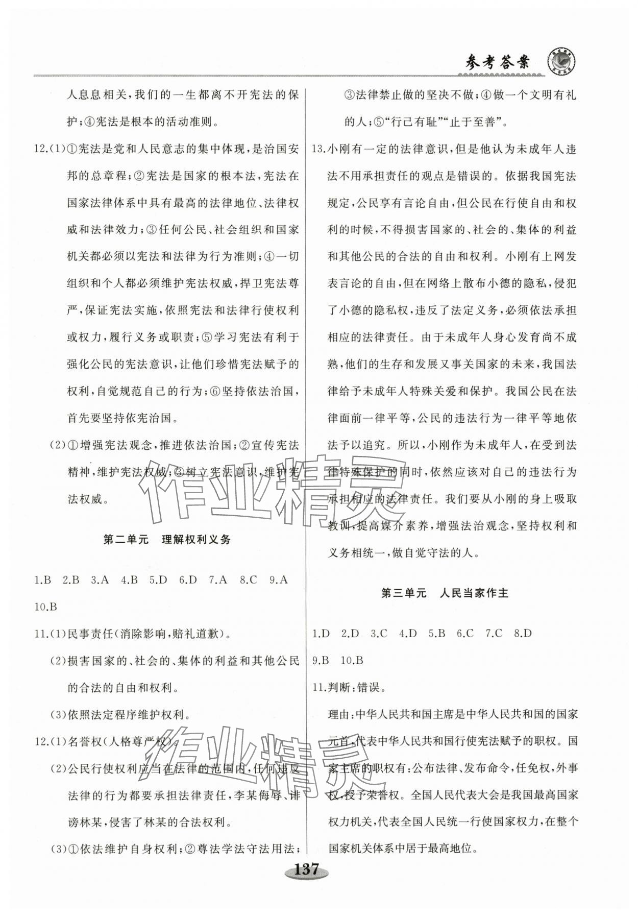 2025年龙江中考道德与法治黑龙江专版&nbsp;第5页