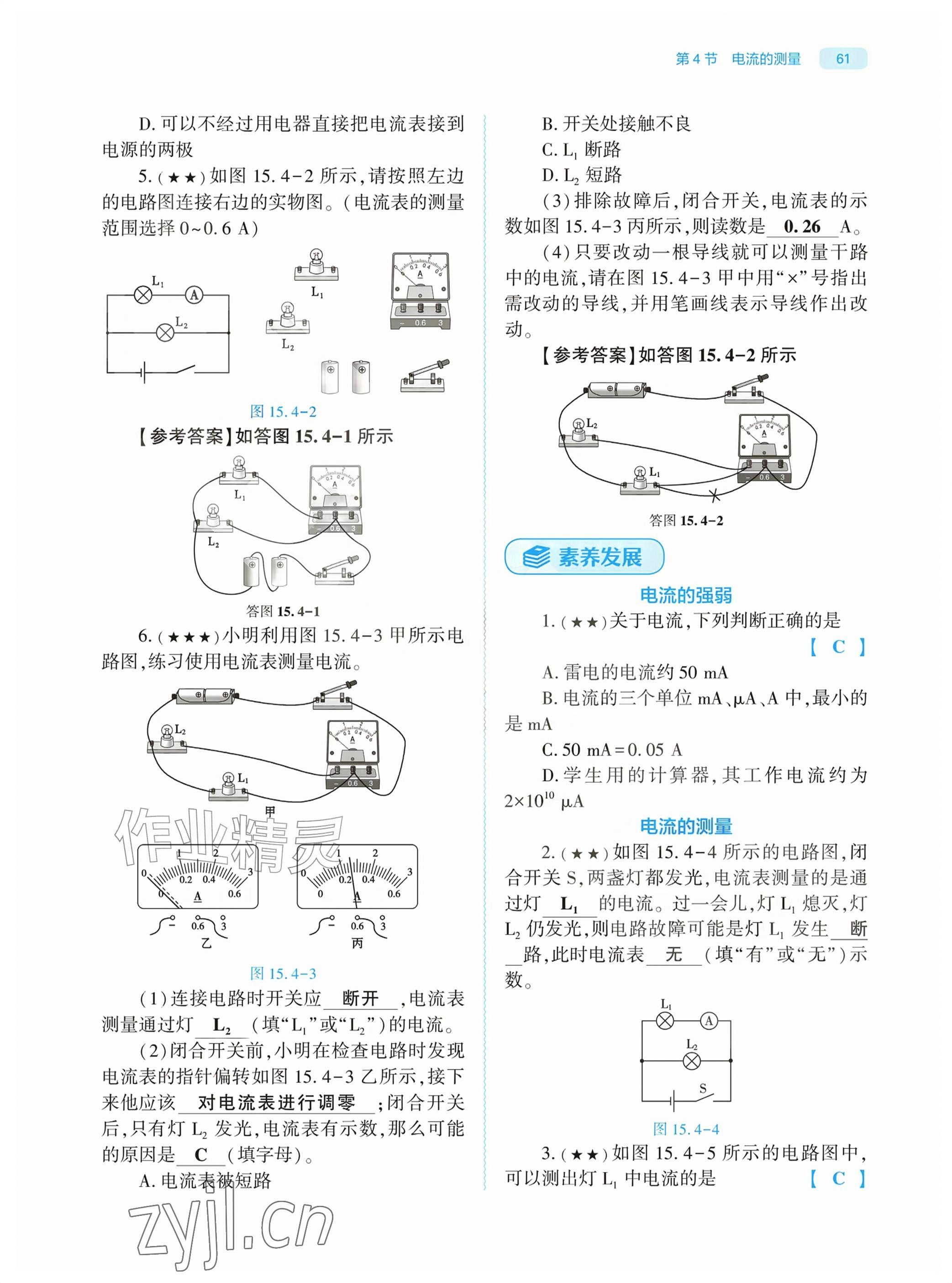 2026年基础训练大象出版社九年级物理全一册人教版&nbsp;参考答案第61页