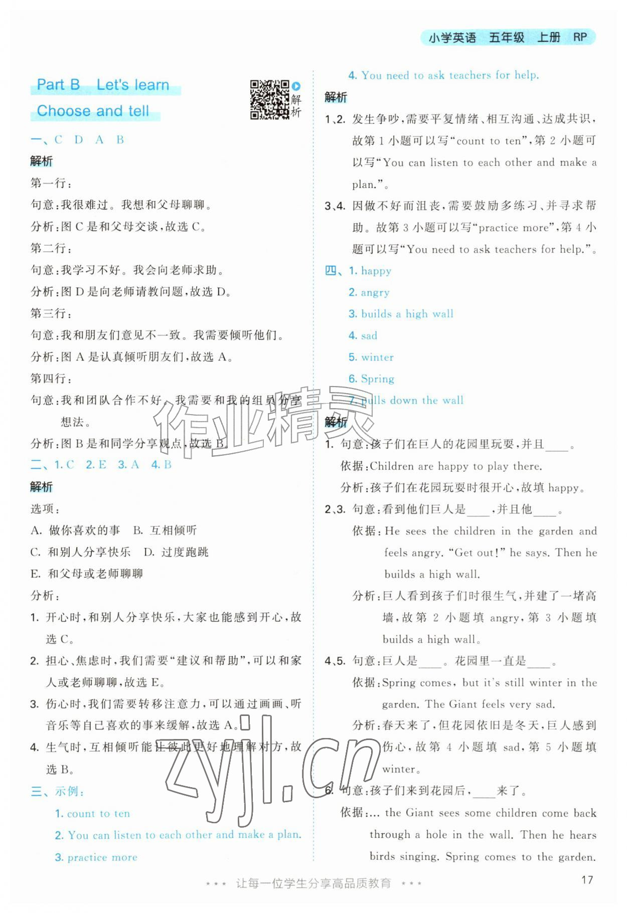 2026年53天天练五年级英语上册人教版&nbsp;参考答案第17页