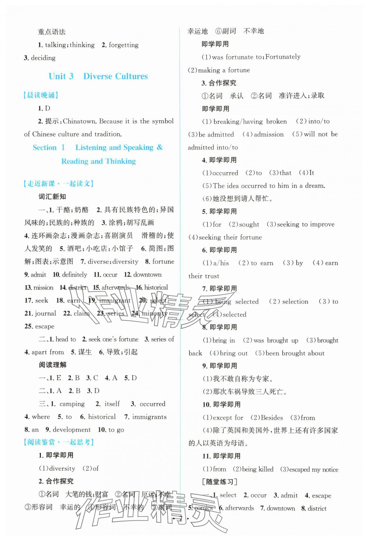 2025年高中同步测控优化设计高中英语必修第三册人教版增强版&nbsp;参考答案第6页