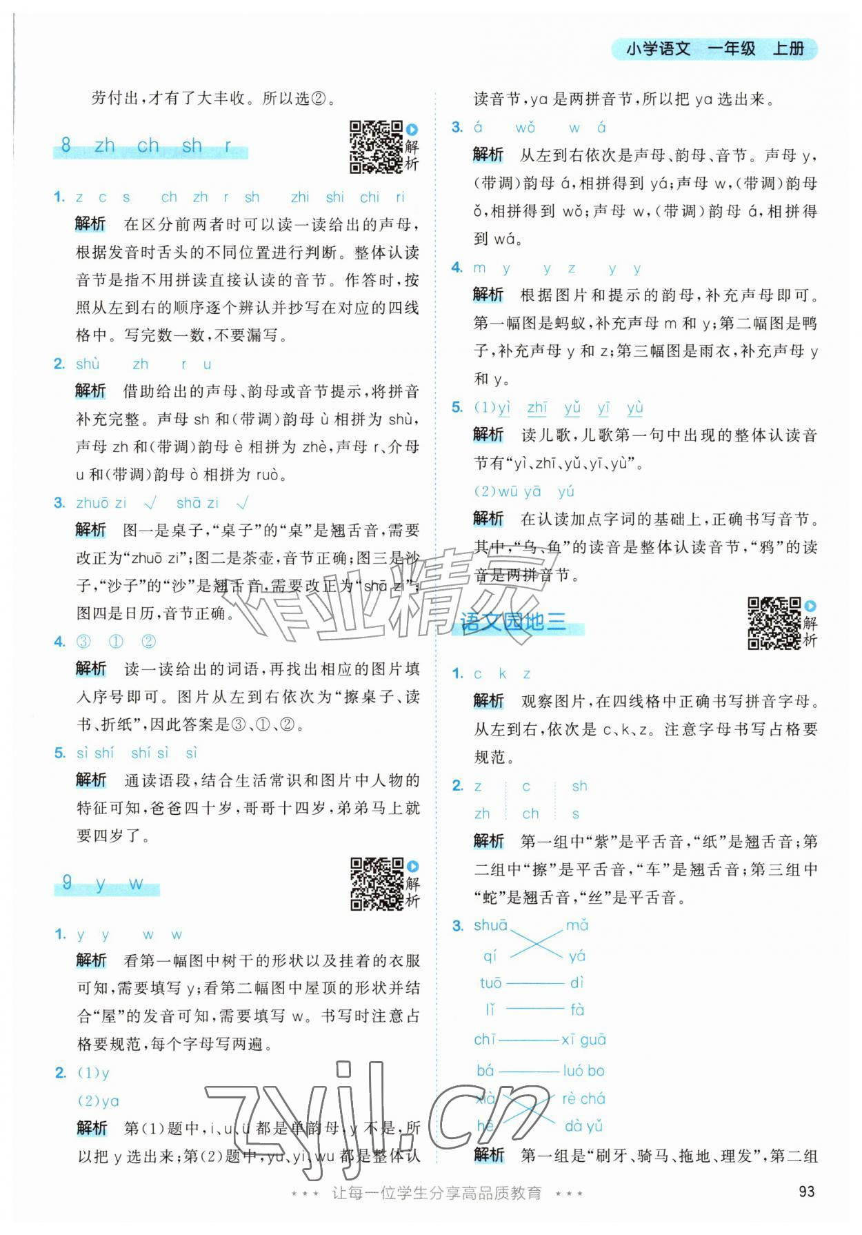 2026年53天天练一年级语文上册人教版&nbsp;第9页