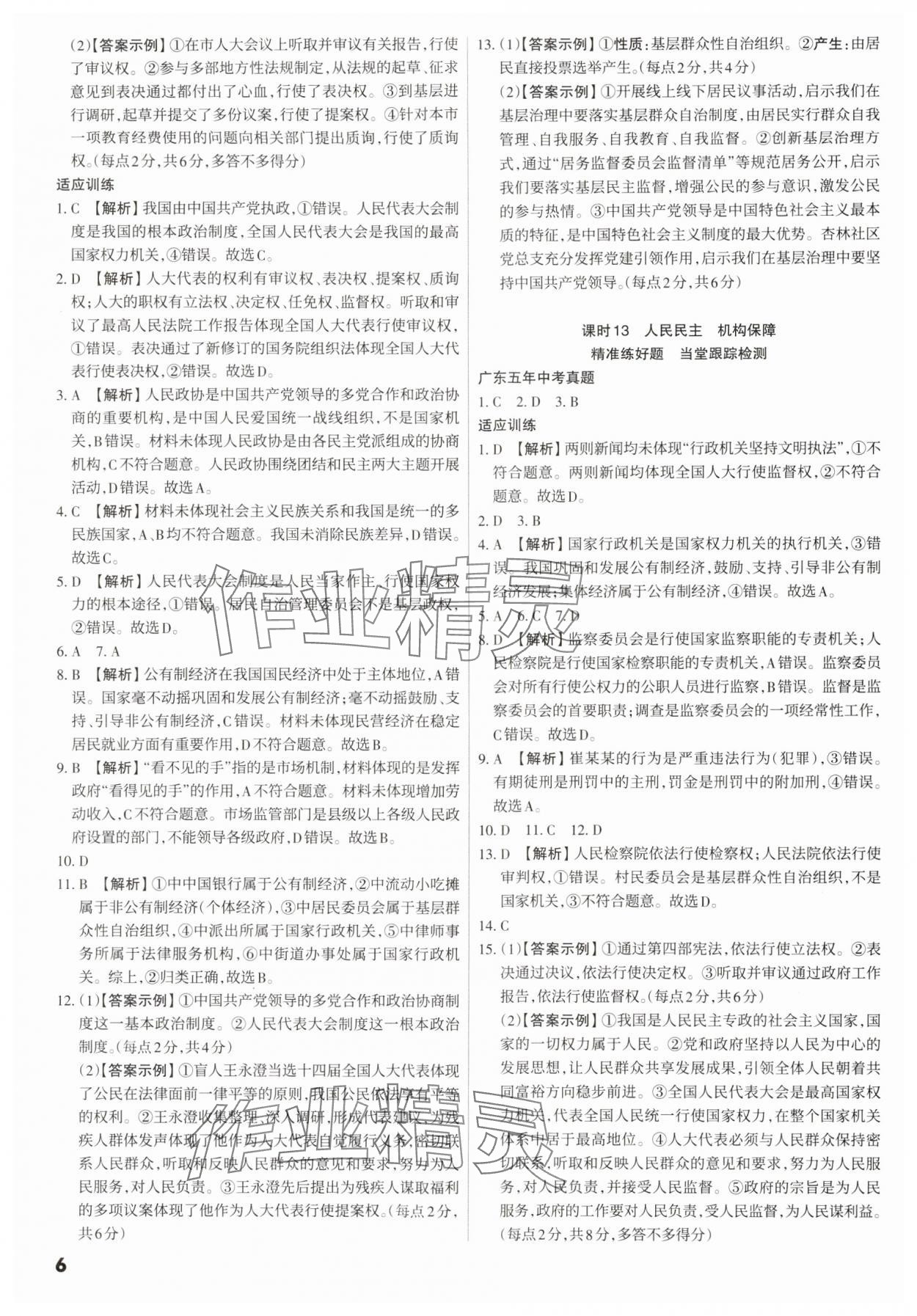 2025年滚动迁移中考总复习道德与法治广东专版&nbsp;第6页