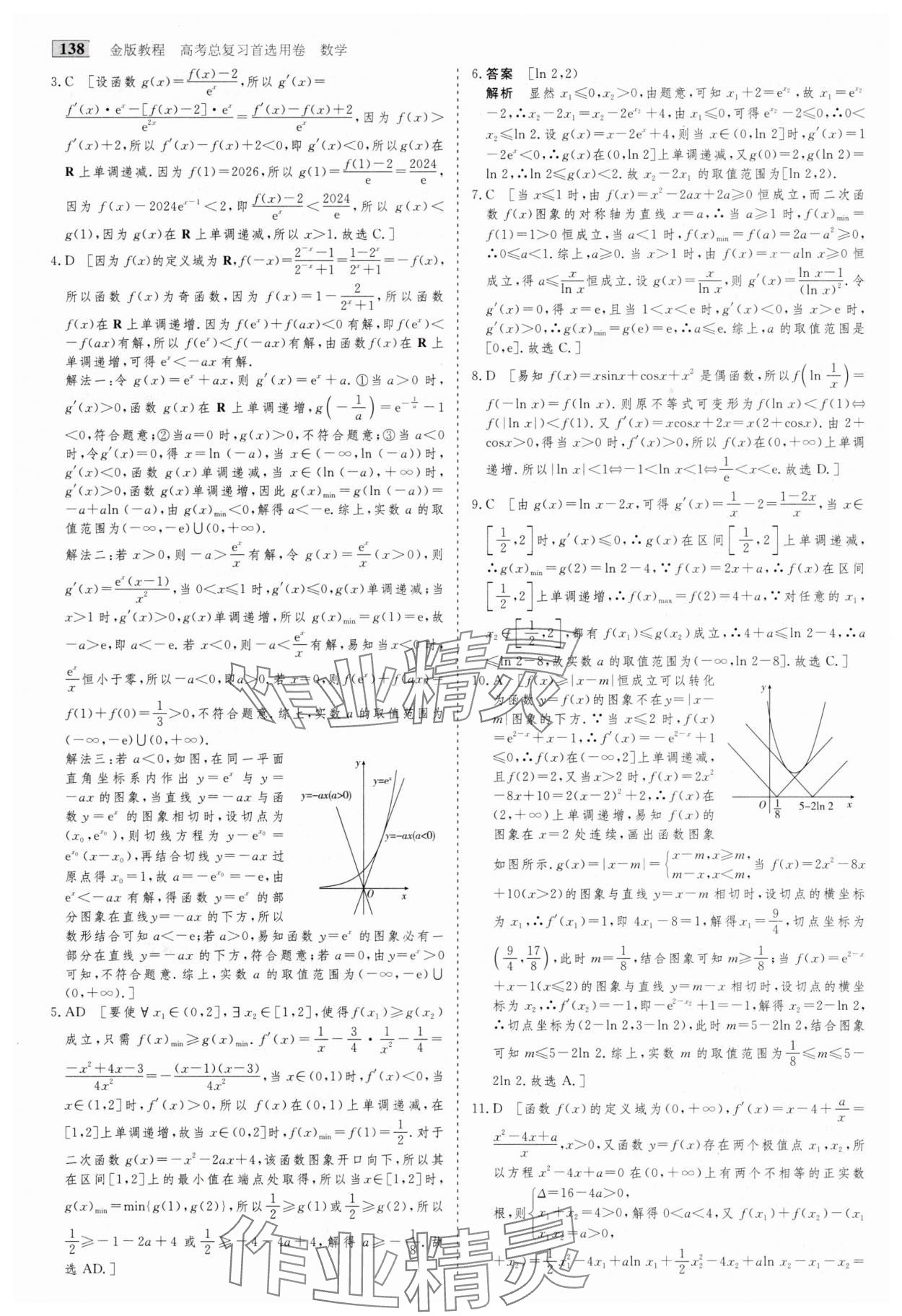 2025年高考总复习首选用卷数学人教版&nbsp;第34页