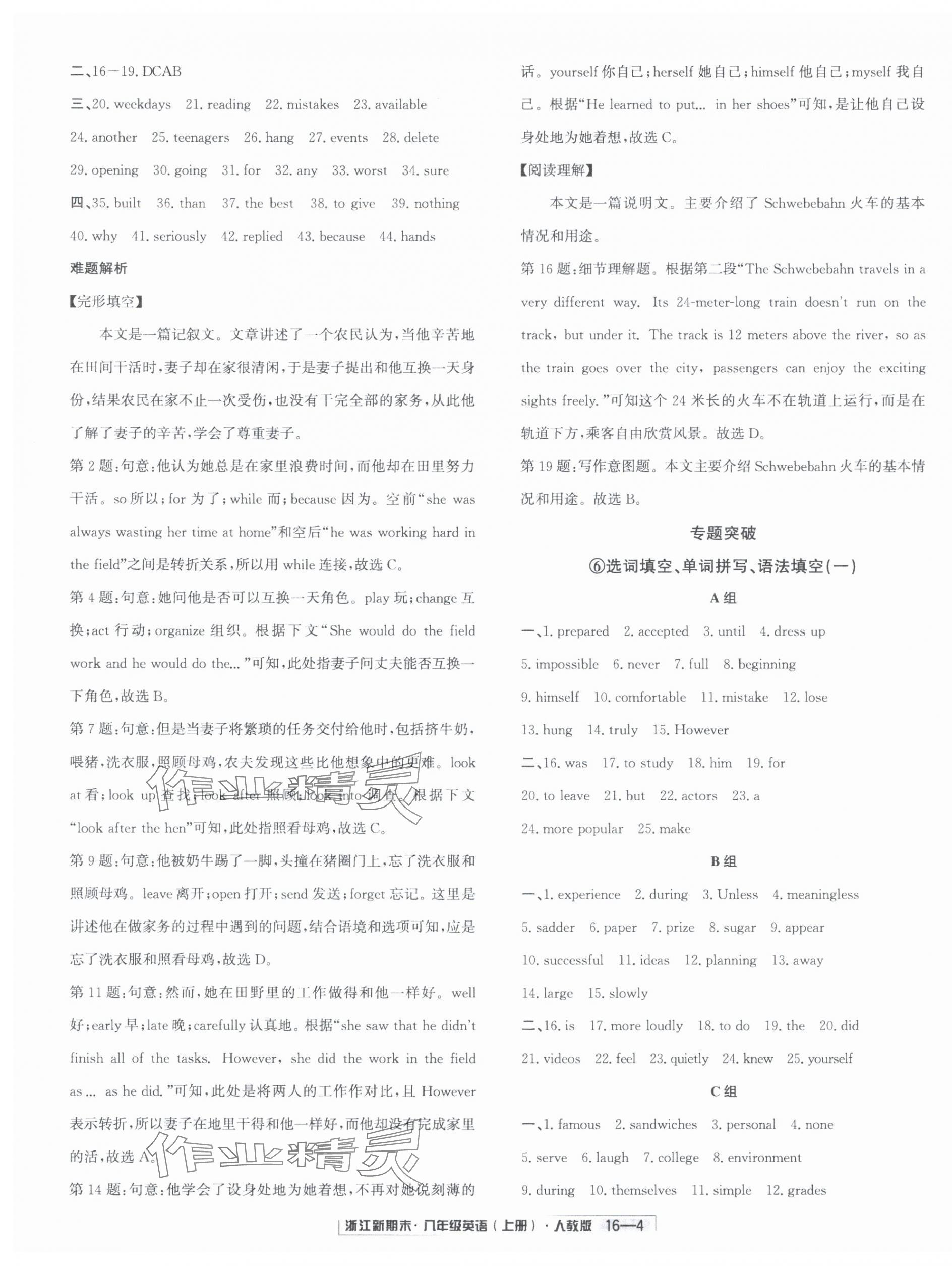 2024年浙江新期末八年级英语上册人教版&nbsp;第4页