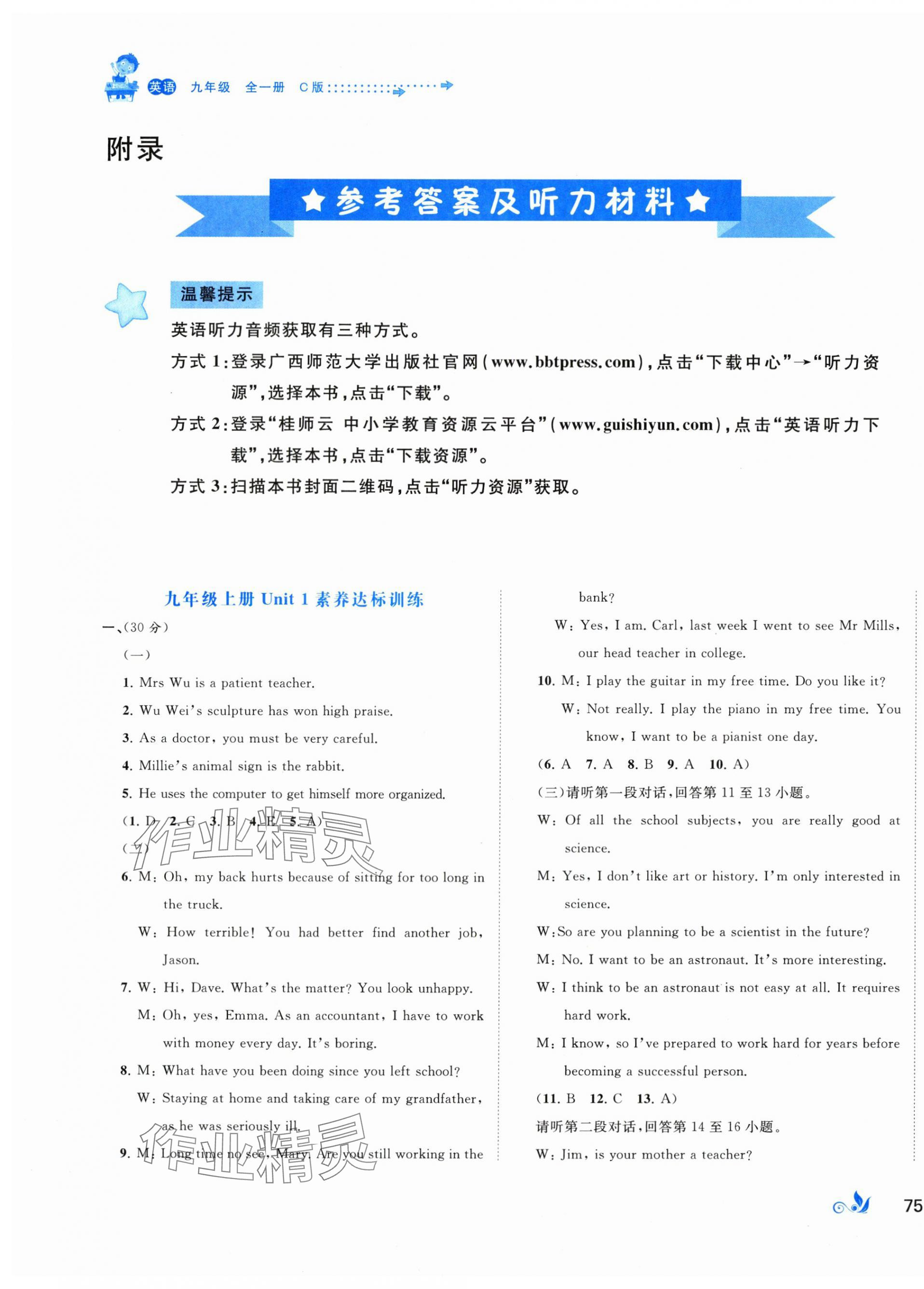 2025年新课程学习与测评单元双测九年级英语全一册译林版&nbsp;第1页
