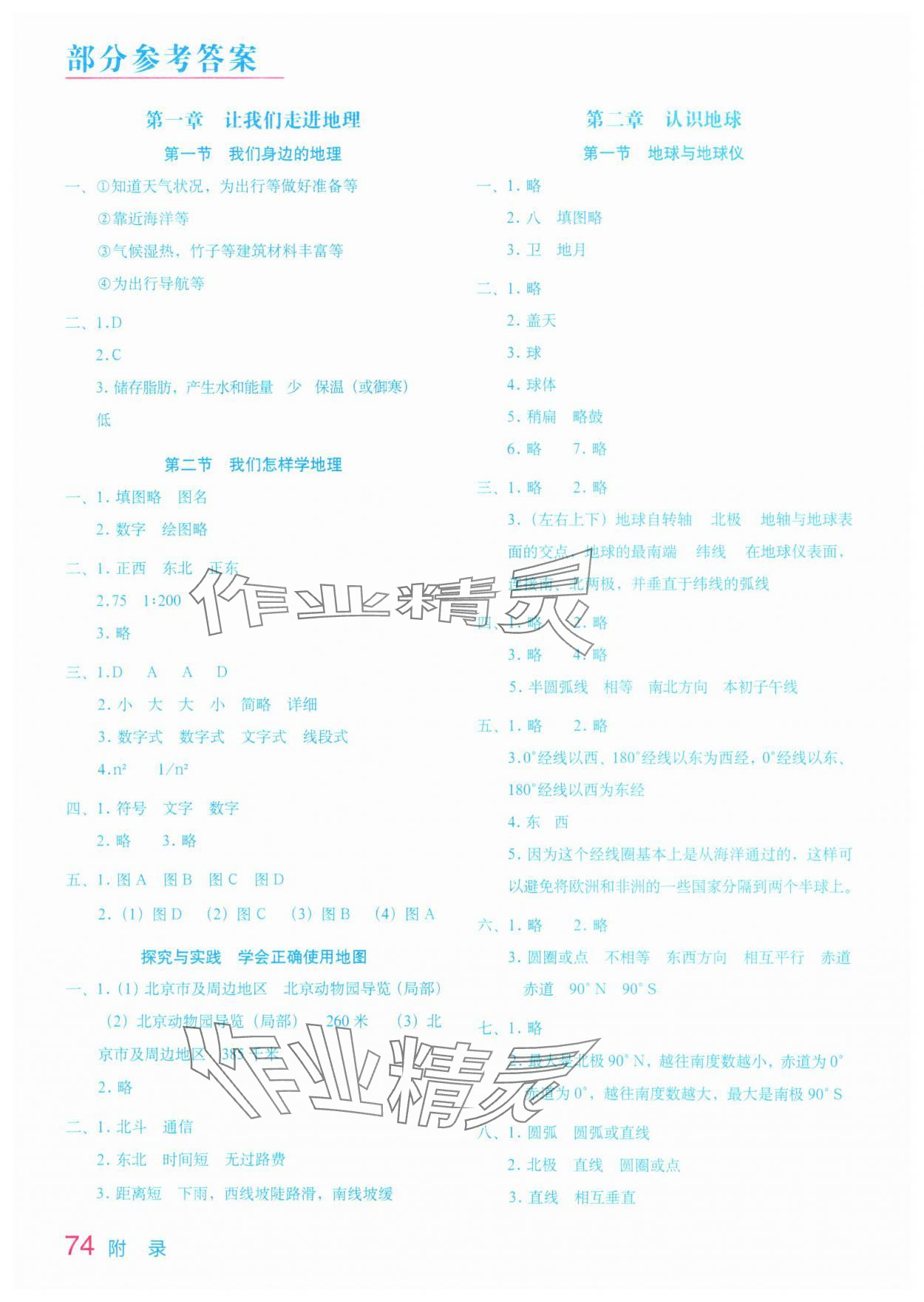 2025年填充图册星球地图出版社七年级地理上册湘教版云南专版&nbsp;参考答案第1页