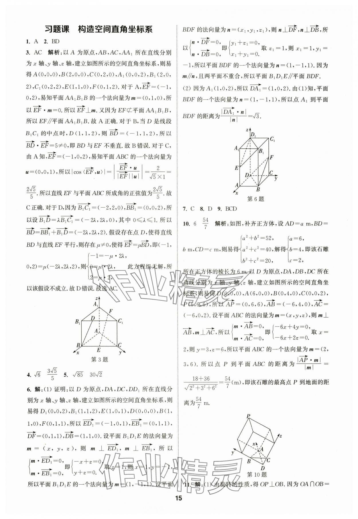 2025年通成学典课时作业本高中数学选择性必修第一册人教版&nbsp;第15页