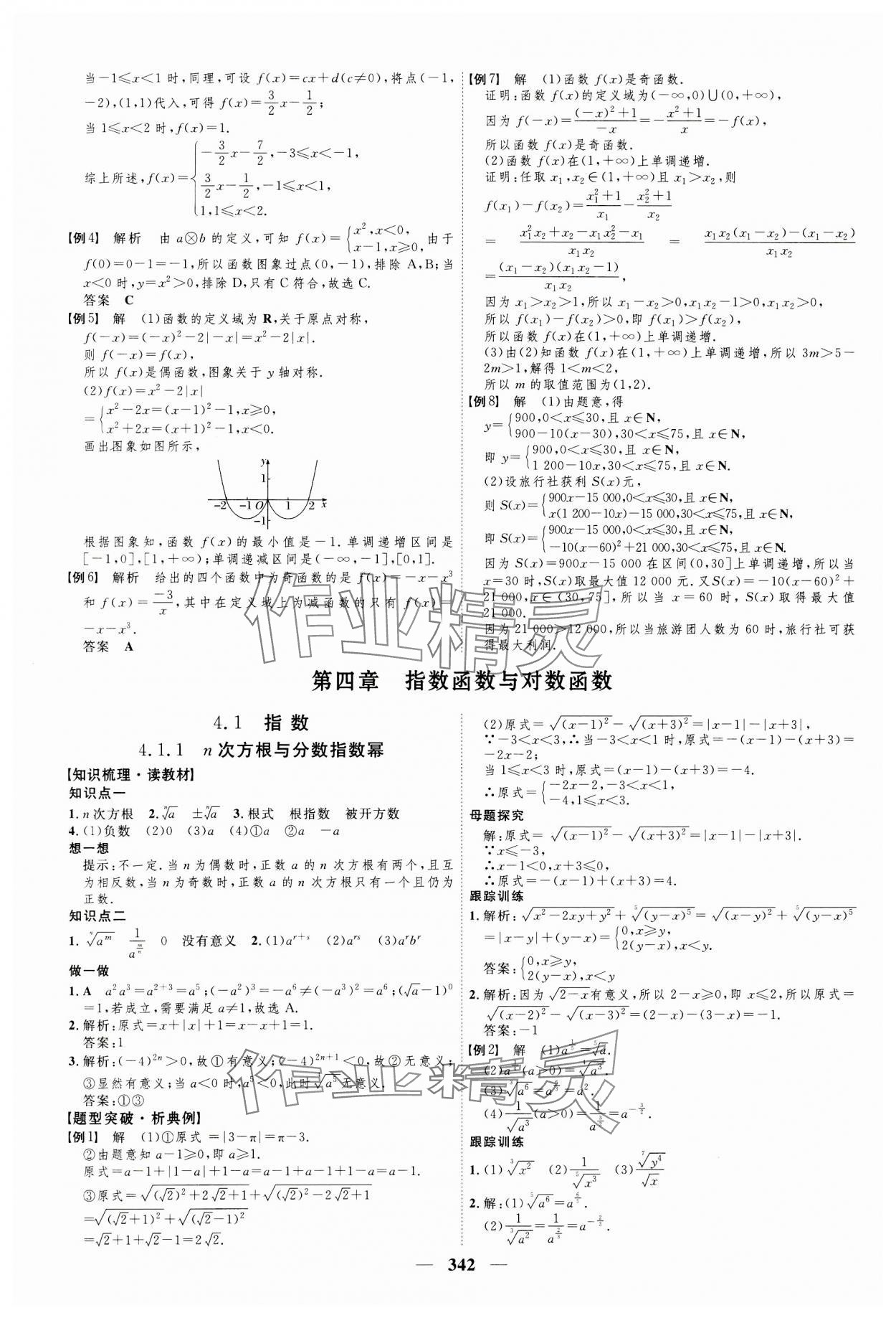 2023年三维设计必修第一册数学人教版&nbsp;第22页