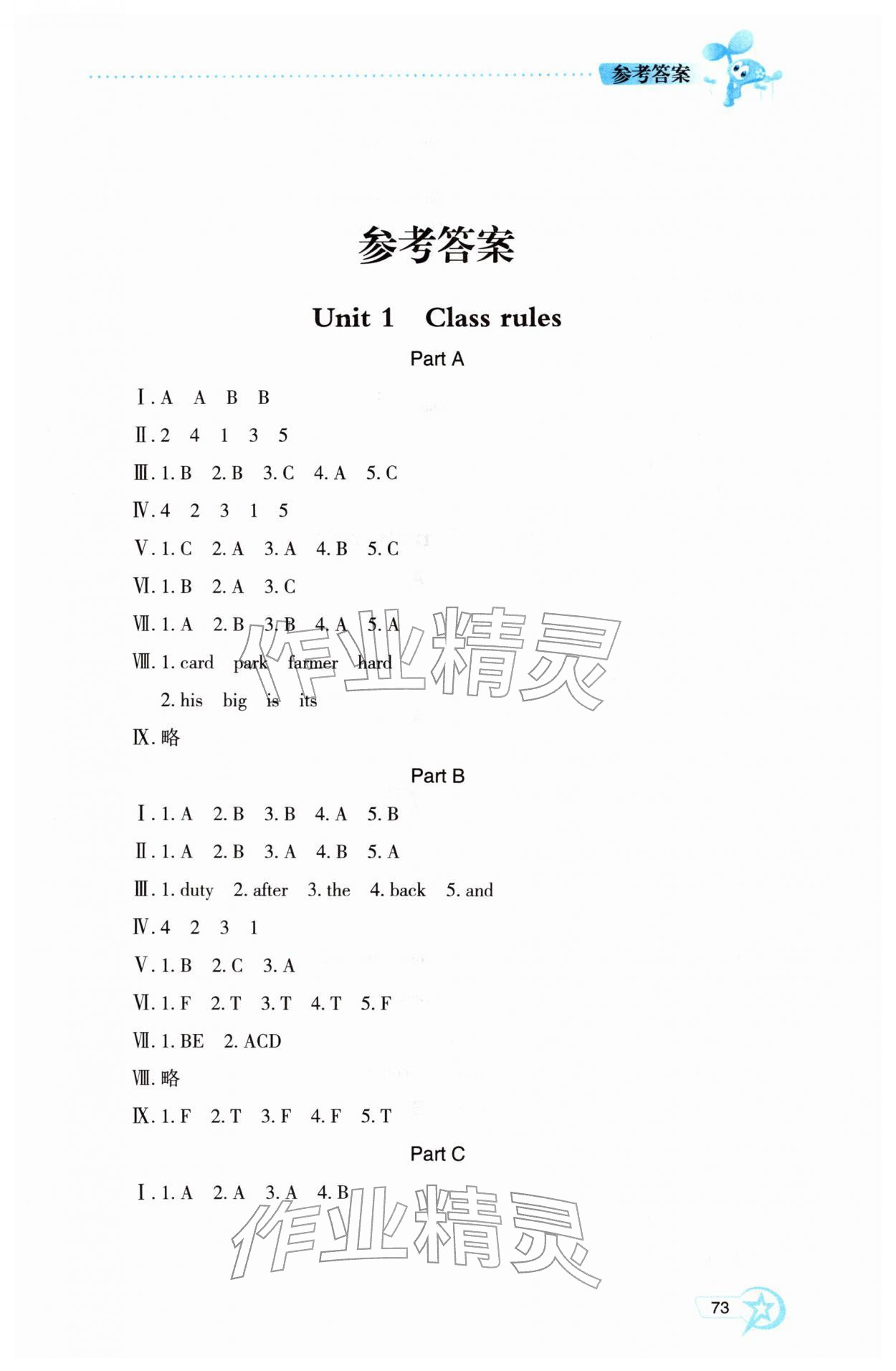 2026年自主学习指导课程四年级英语下册人教版&nbsp;参考答案第1页