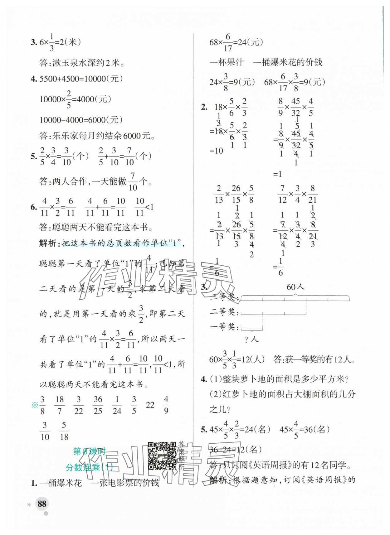 2024年小学学霸作业本六年级数学上册青岛版山东专版&nbsp;参考答案第4页