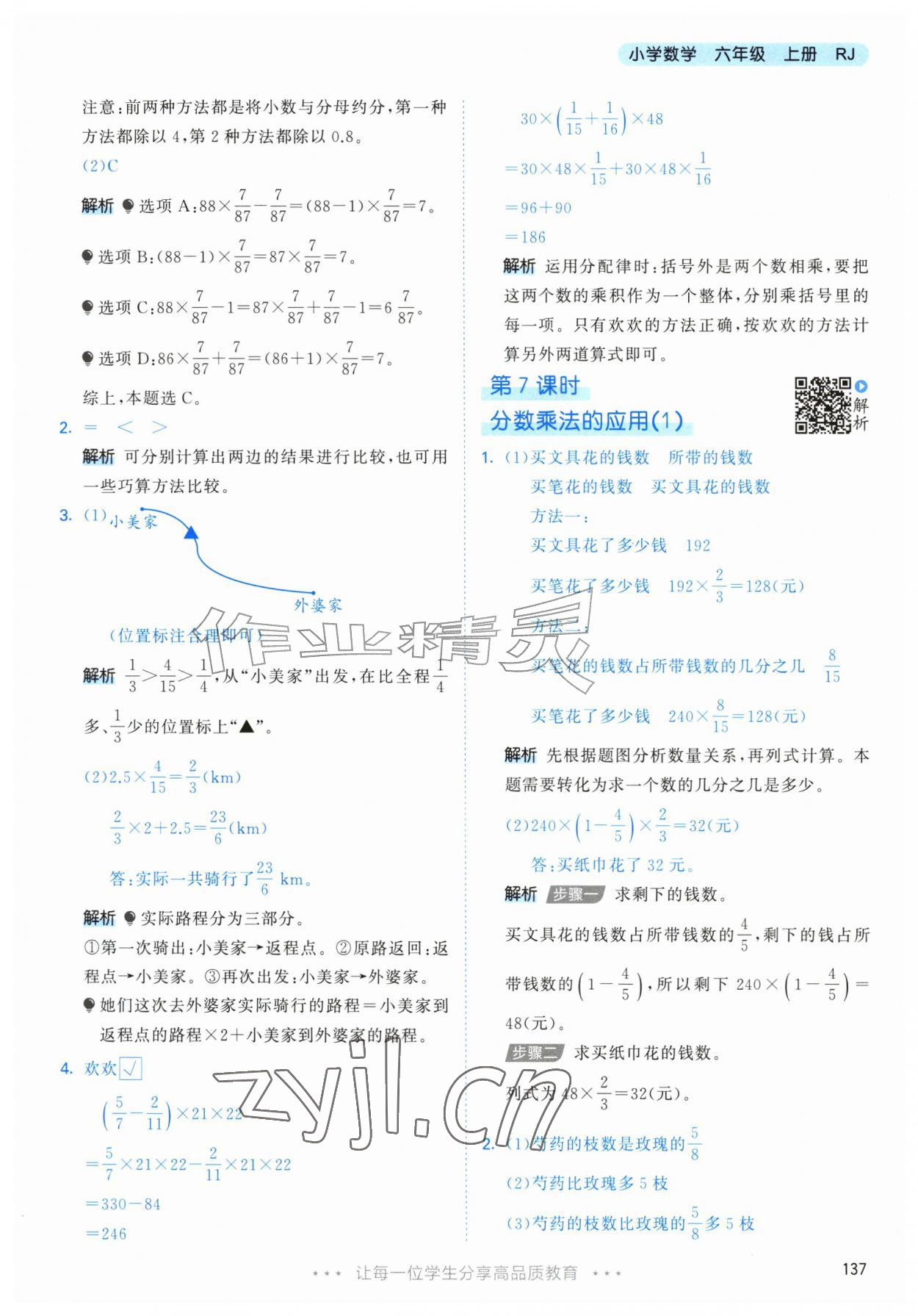 2026年53天天练六年级数学上册人教版&nbsp;第13页