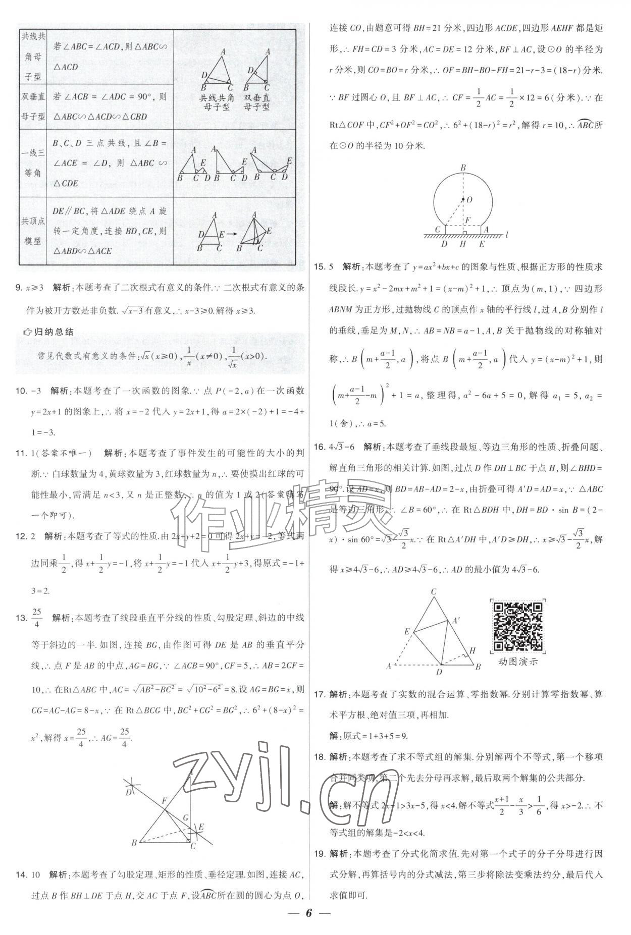 2027年锁定中考江苏十三大市中考试卷汇编数学&nbsp;第6页