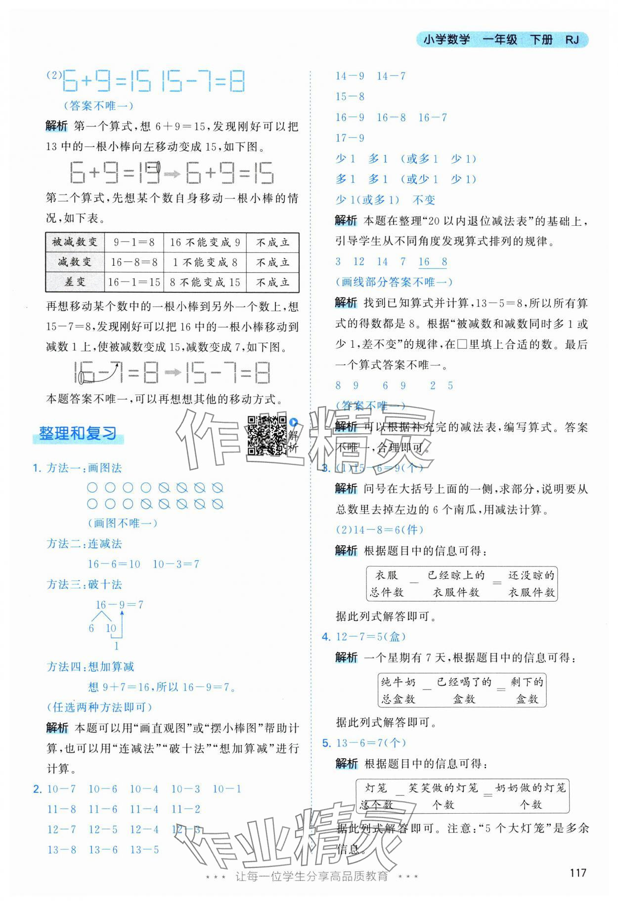2025年53天天练一年级数学下册人教版&nbsp;第9页