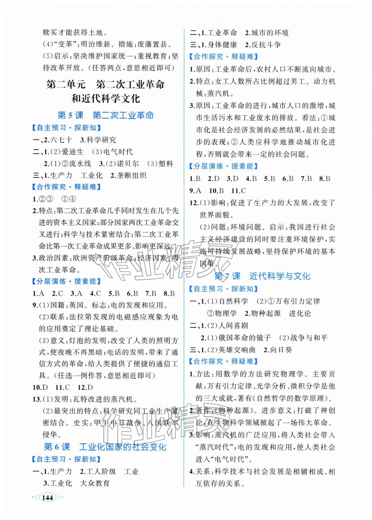 2026年同步导学与优化训练九年级历史下册人教版&nbsp;第4页
