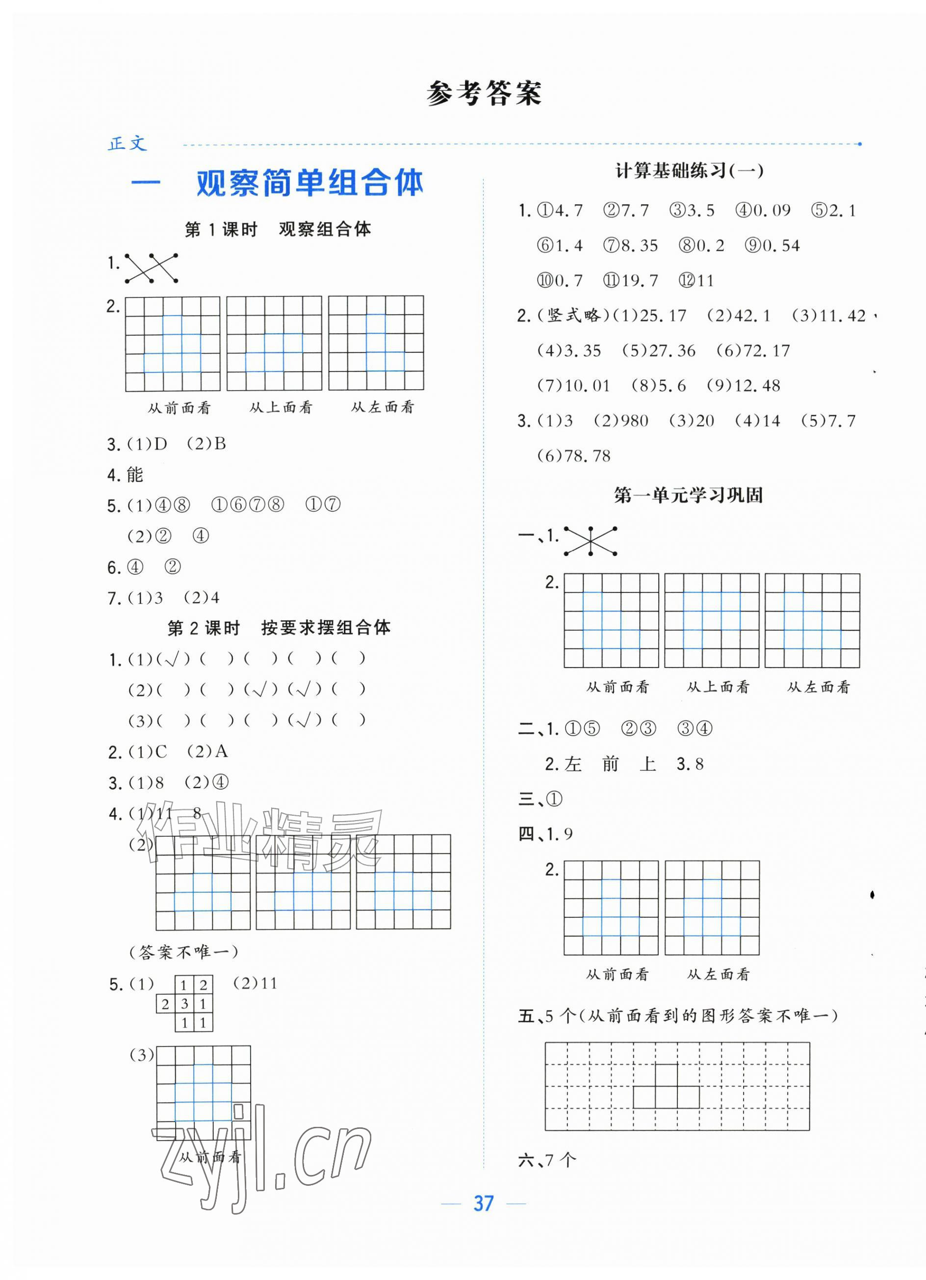 2026年人教金学典同步解析与测评五年级数学上册人教版云南专版&nbsp;第1页