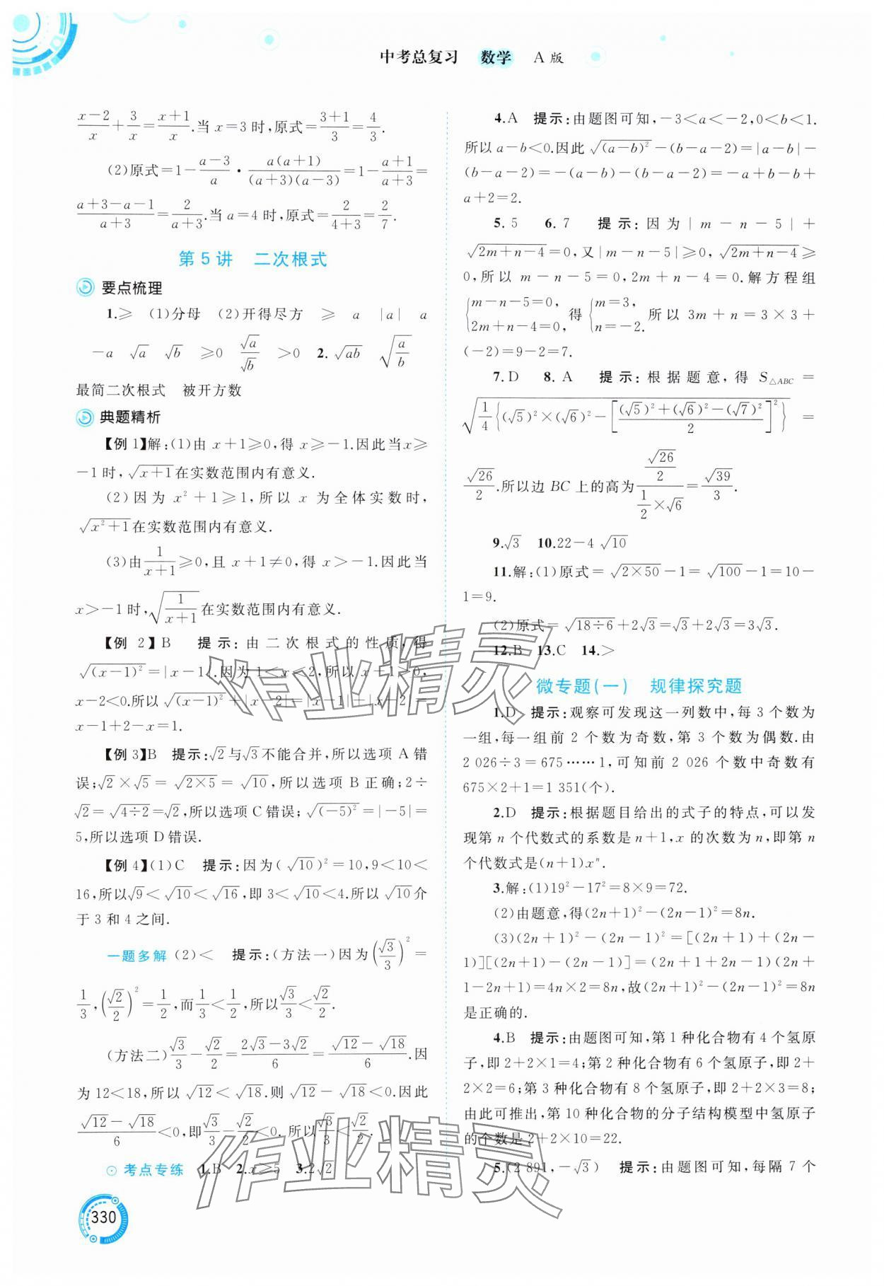 2025年中考先锋中考总复习数学&nbsp;参考答案第3页