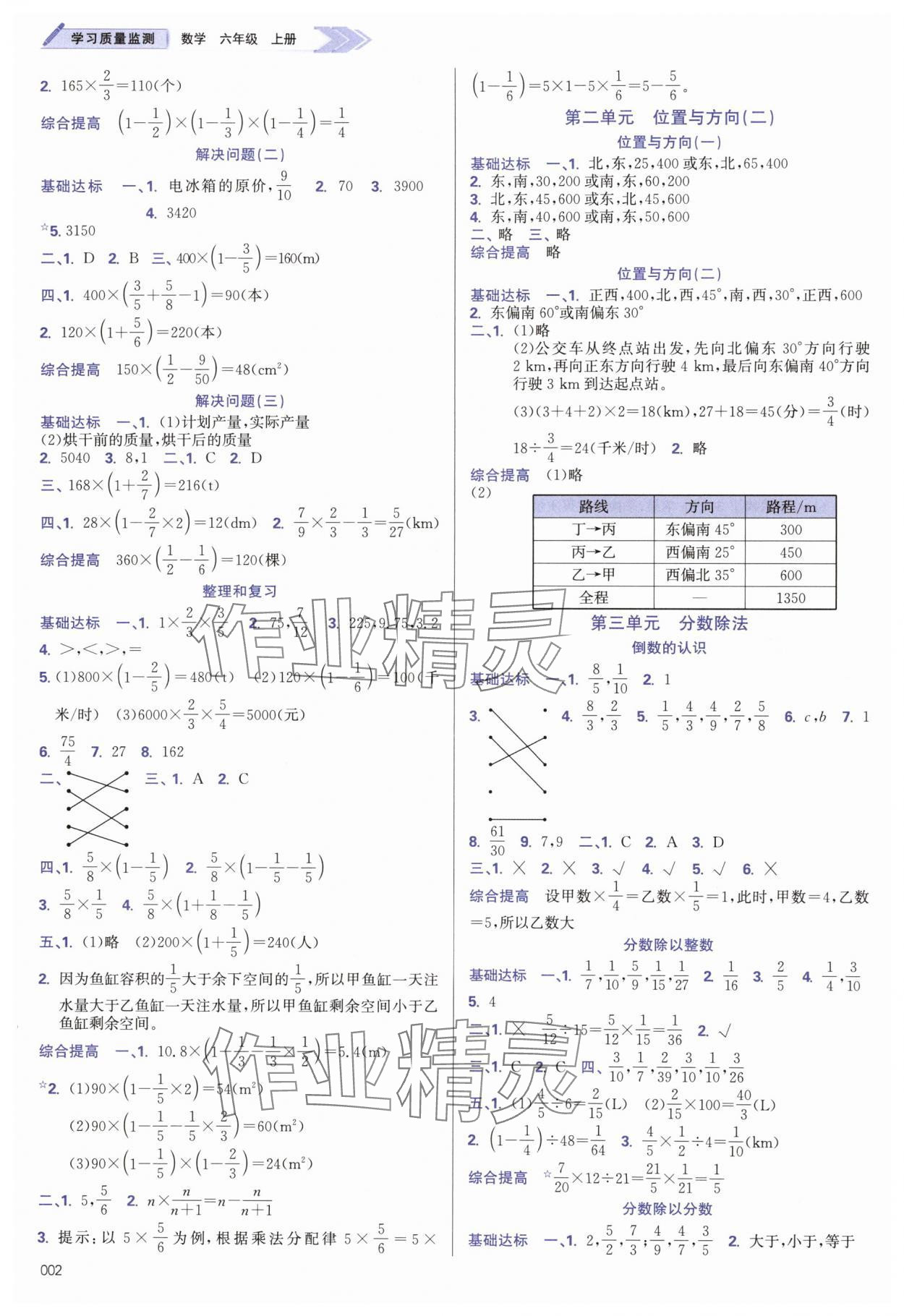 2025年学习质量监测六年级数学上册人教版&nbsp;第2页