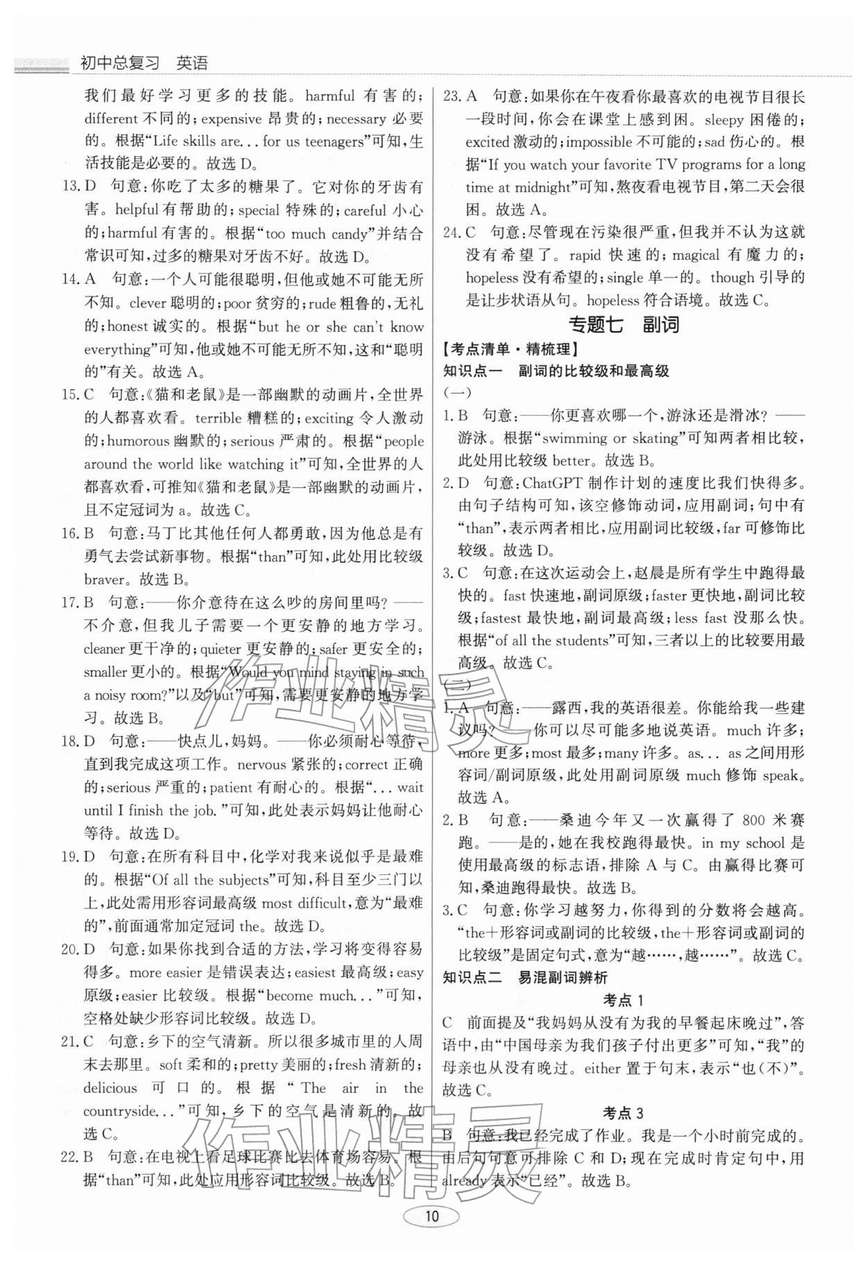 2026年初中总复习北京教育出版社英语中考天津专版&nbsp;参考答案第10页