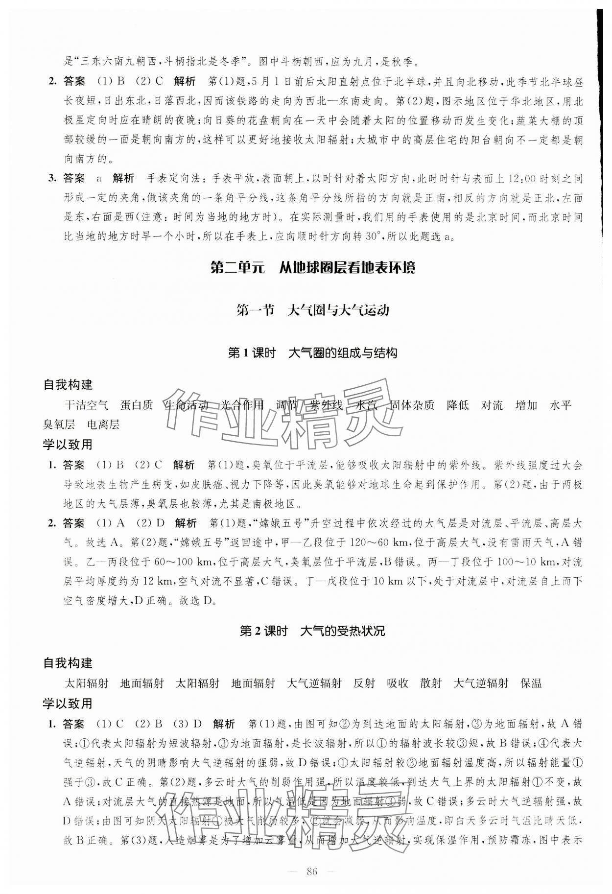 2023年凤凰新学案高中地理必修第一册鲁教版&nbsp;第4页
