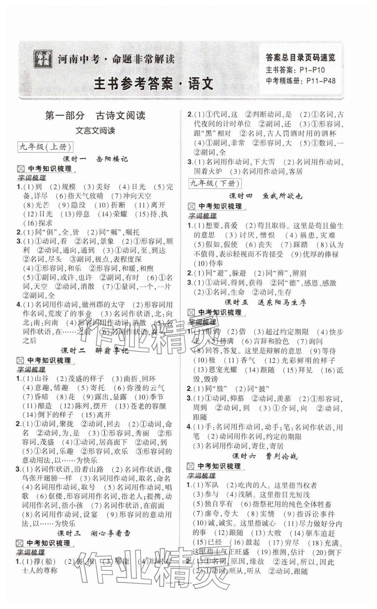 2024年河南中考命题非常解读语文中考河南专版&nbsp;第1页