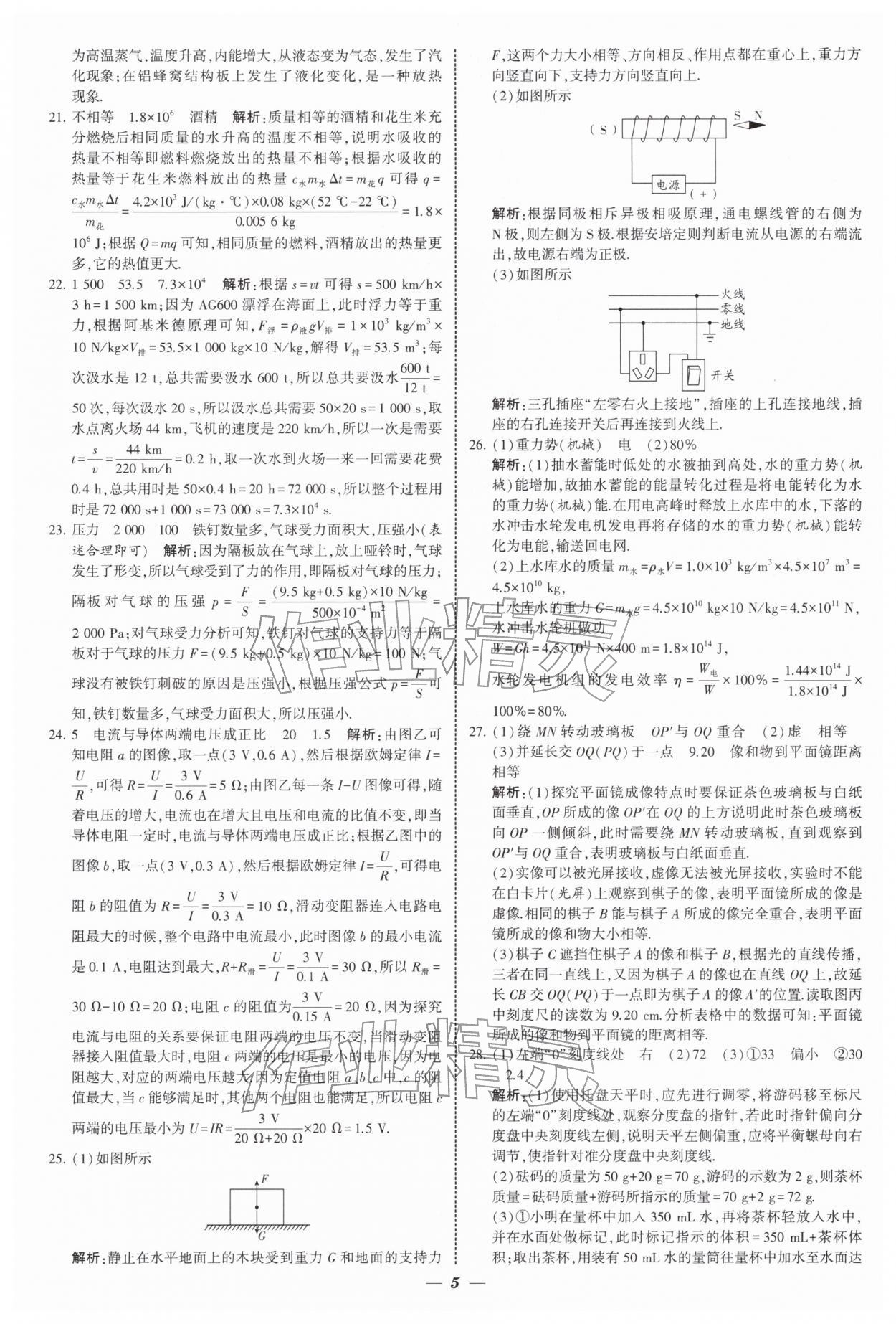 2026年锁定中考江苏十三大市中考试卷汇编物理&nbsp;第5页