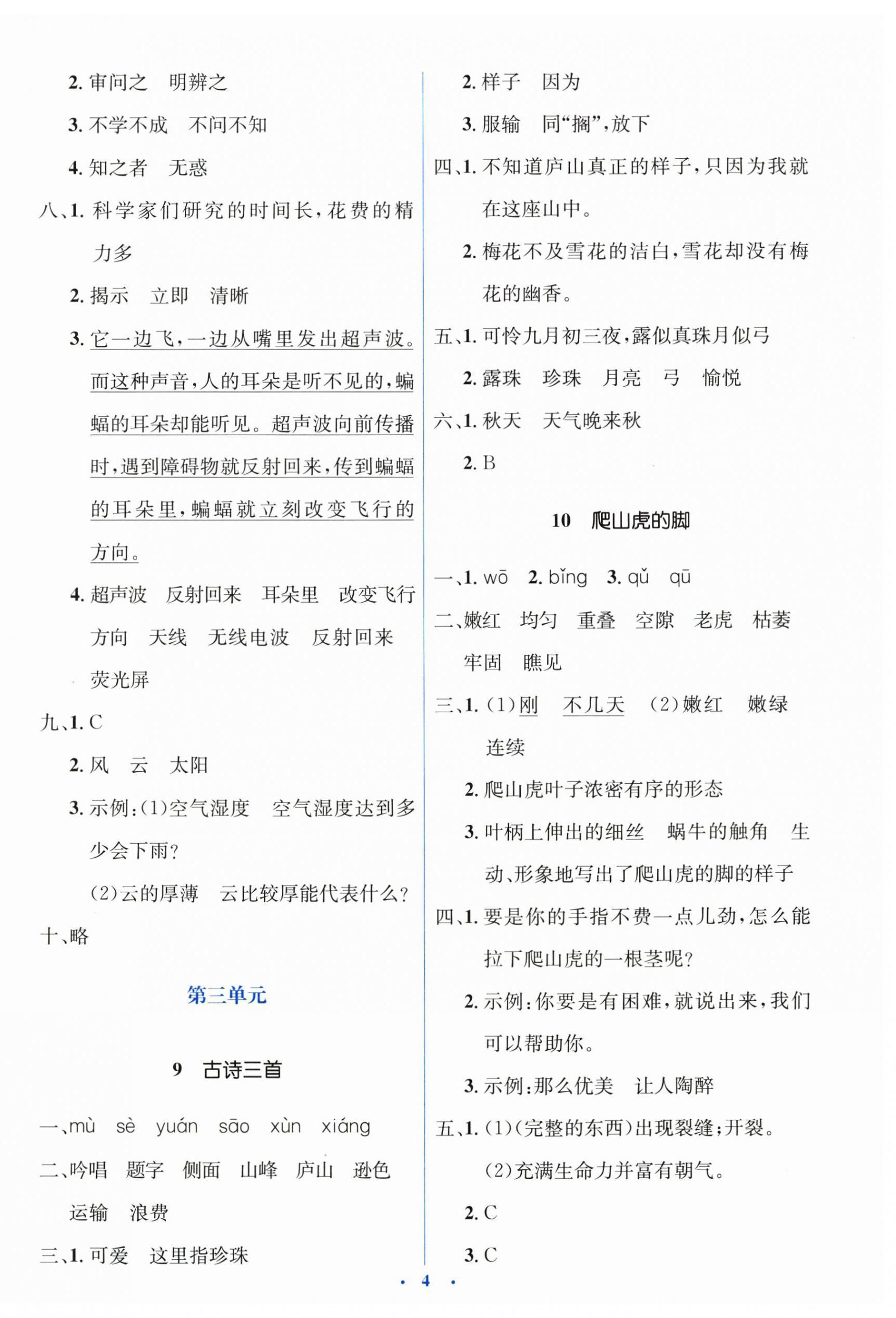 2024年同步解析与测评学考练四年级语文上册人教版&nbsp;第4页