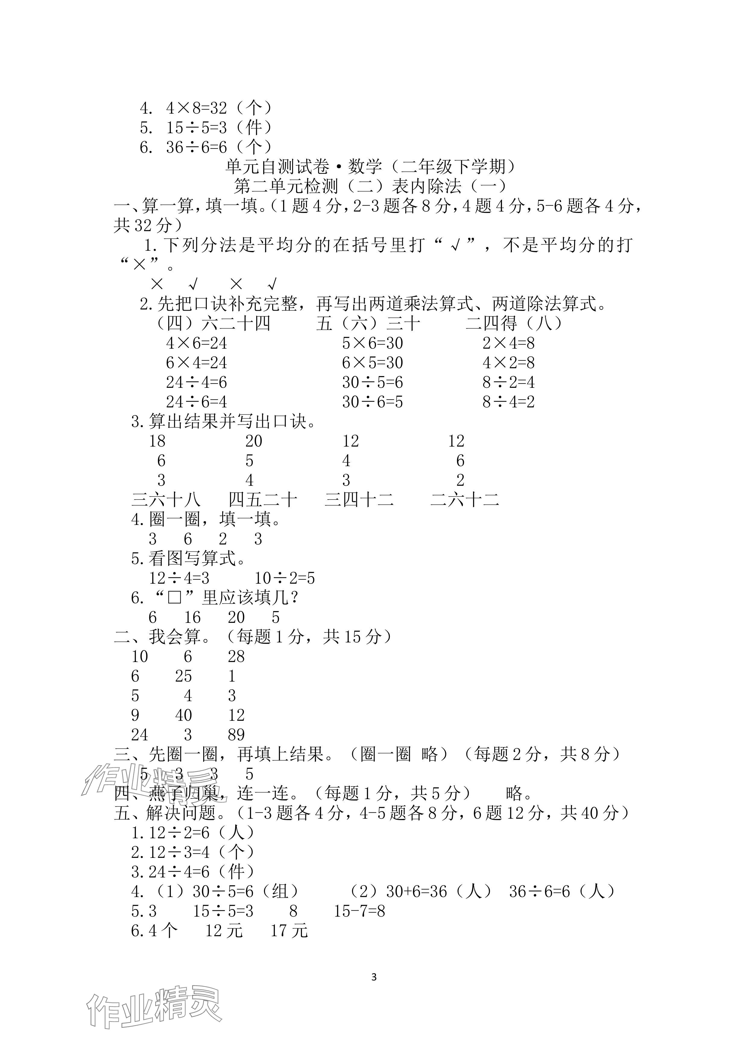 2024年单元自测试卷青岛出版社二年级数学下册人教版&nbsp;参考答案第3页