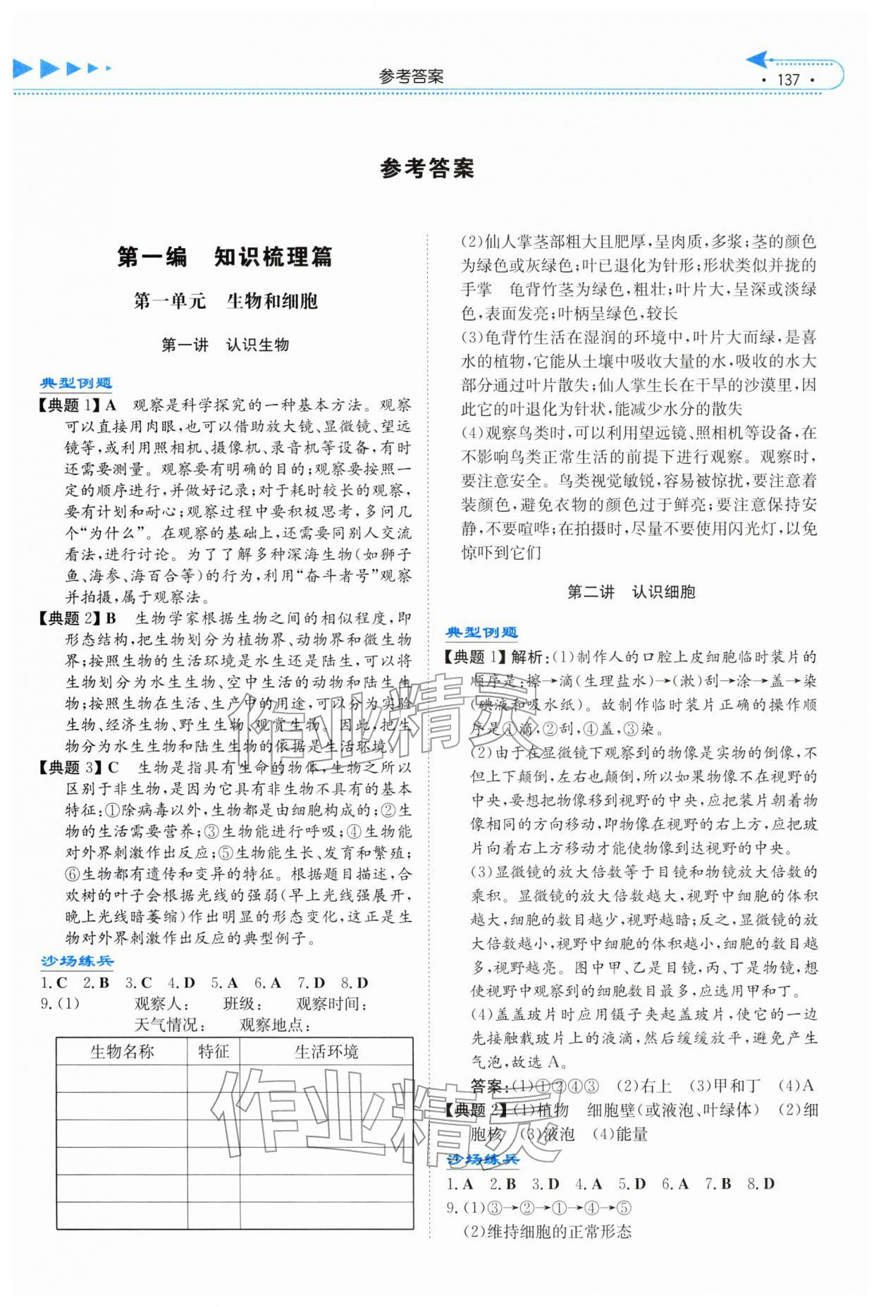 2026年湘教考苑中考总复习生物张家界专版&nbsp;第1页