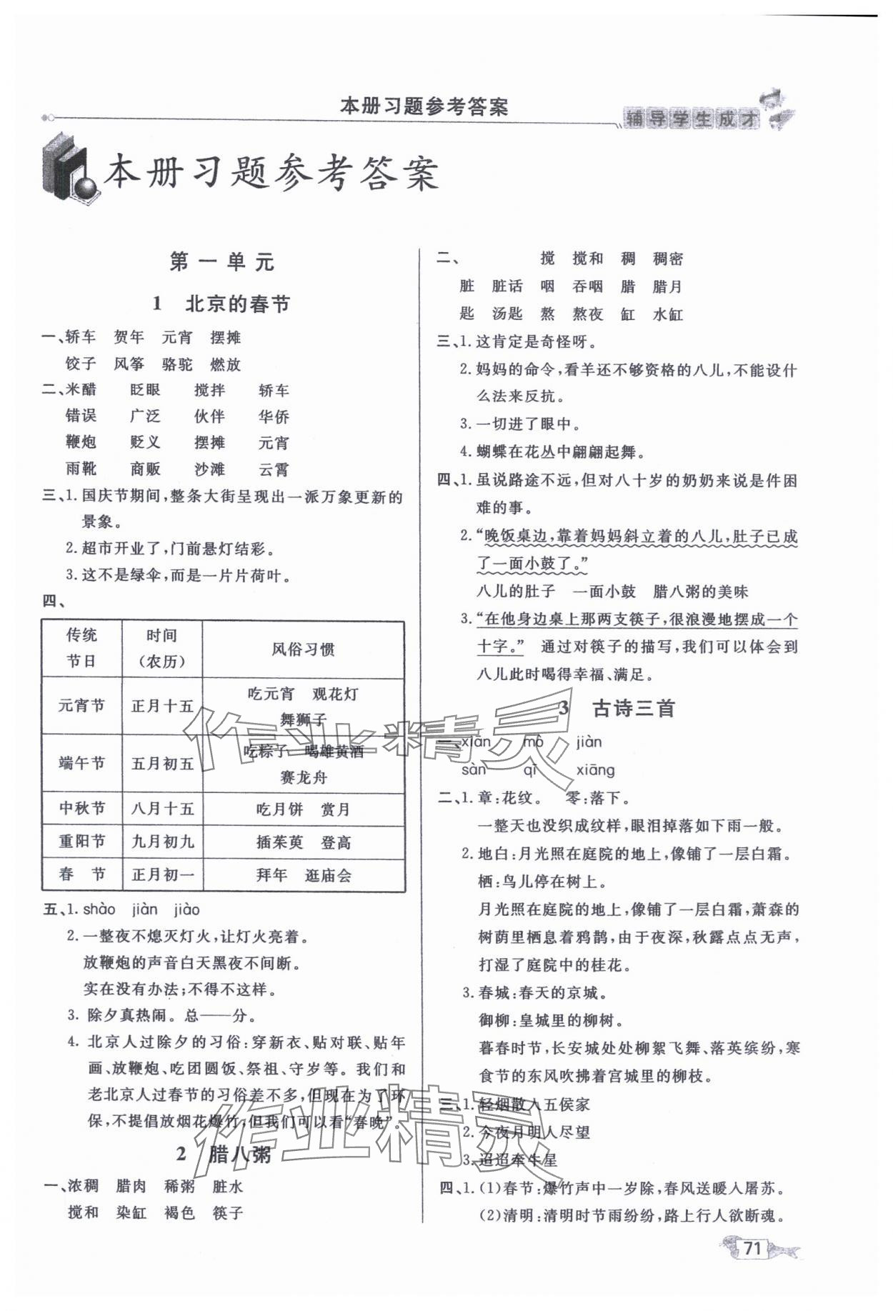 2025年我的笔记六年级语文下册人教版&nbsp;第3页
